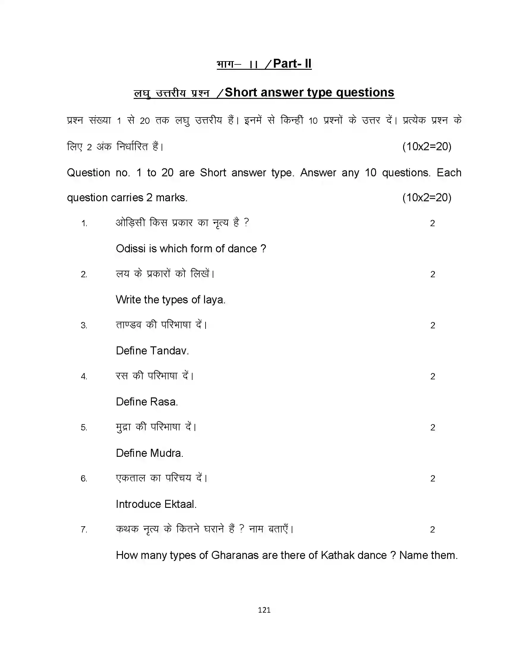 Bihar Board Class 10th 2023 Dance Sample Paper 121