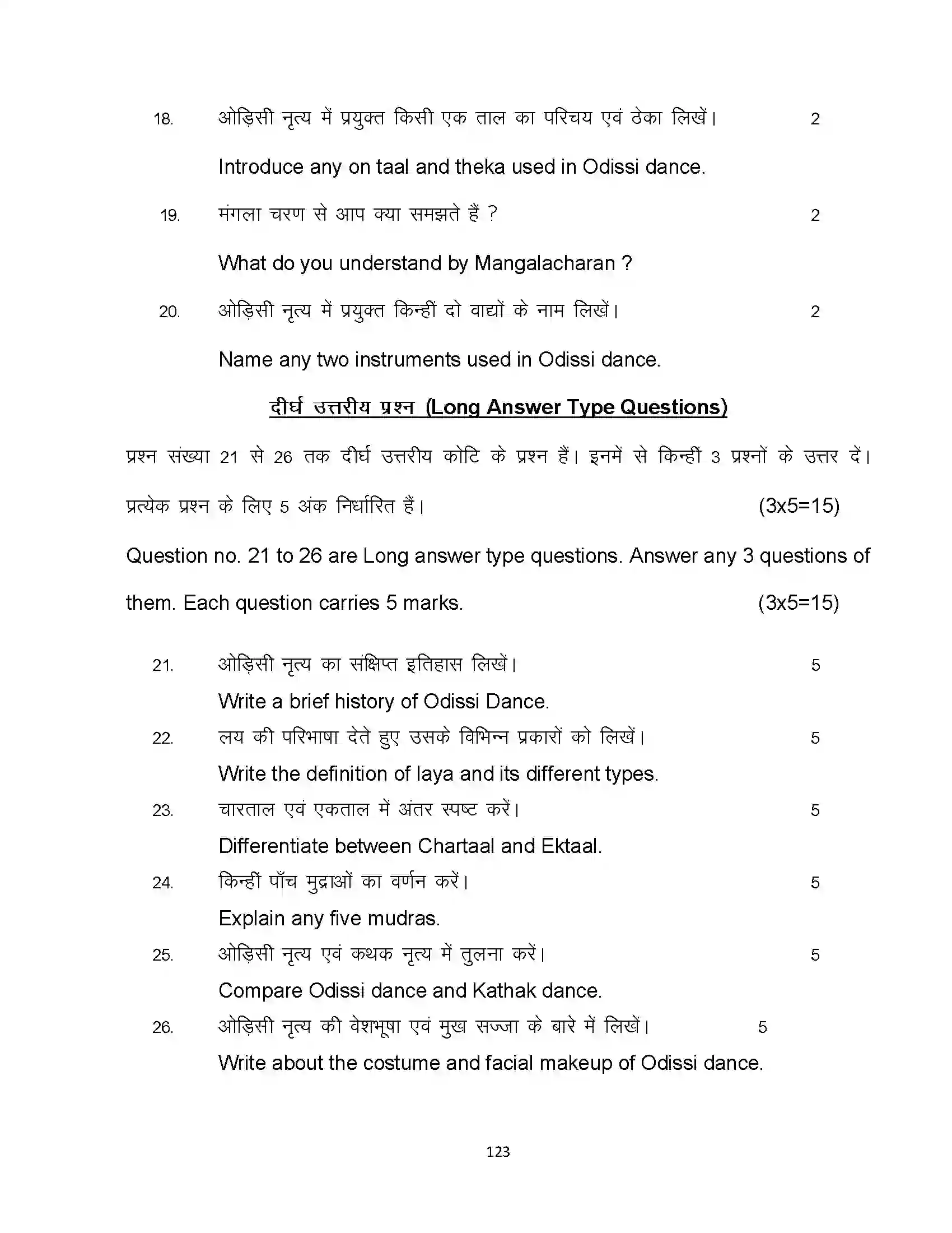 Bihar Board Class 10th 2023 Dance Sample Paper 123