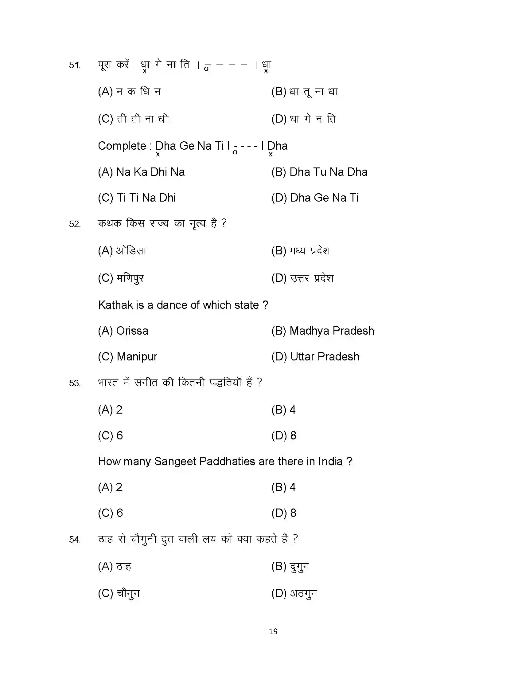 Bihar Board Class 10th 2023 Dance Sample Paper 19