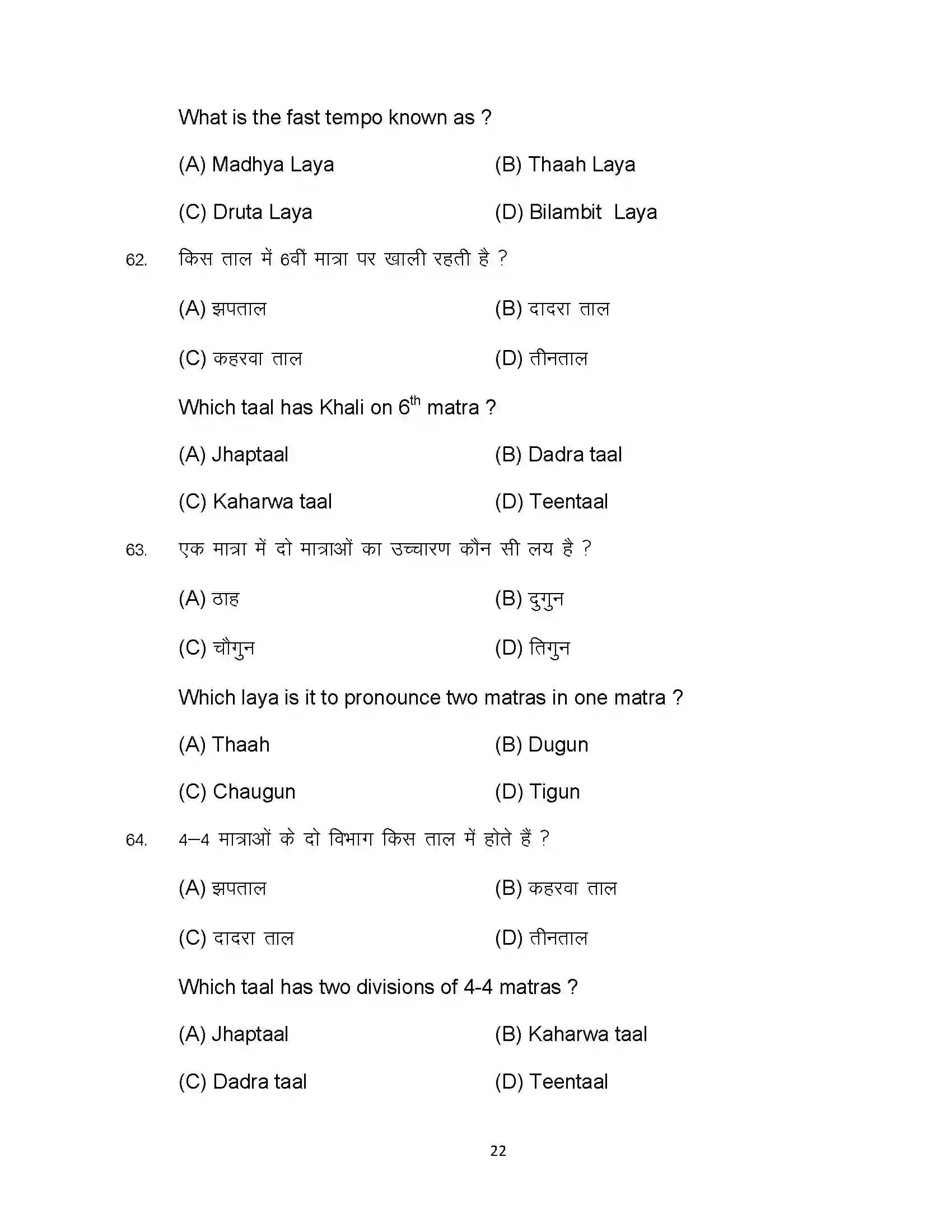 Bihar Board Class 10th 2023 Dance Sample Paper 22