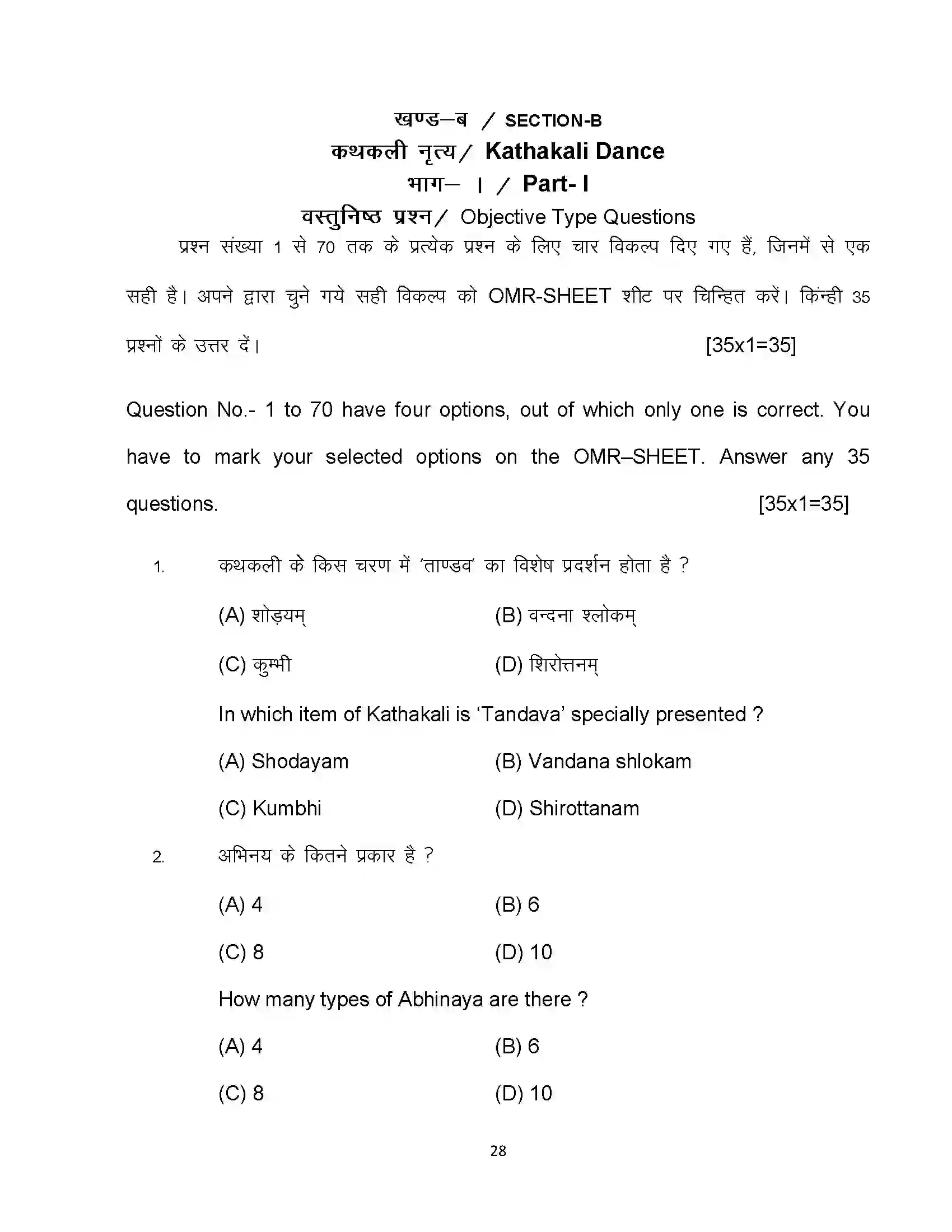 Bihar Board Class 10th 2023 Dance Sample Paper 28