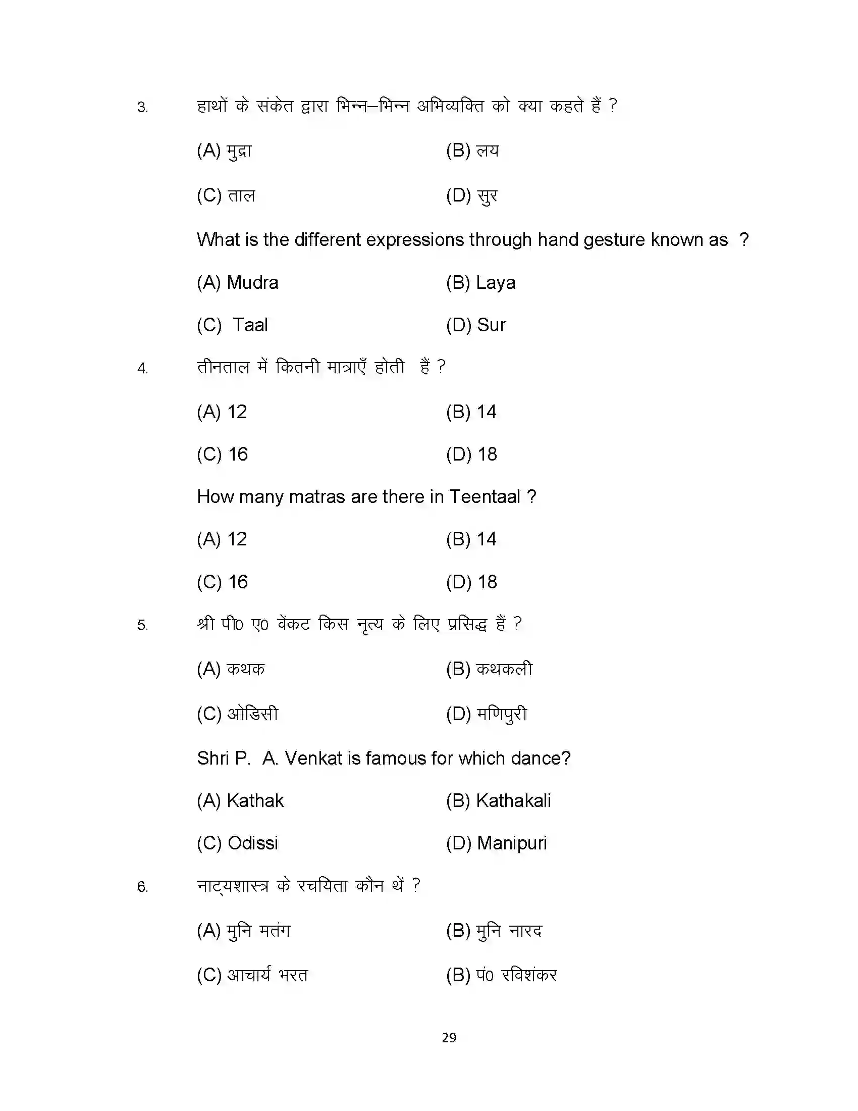 Bihar Board Class 10th 2023 Dance Sample Paper 29