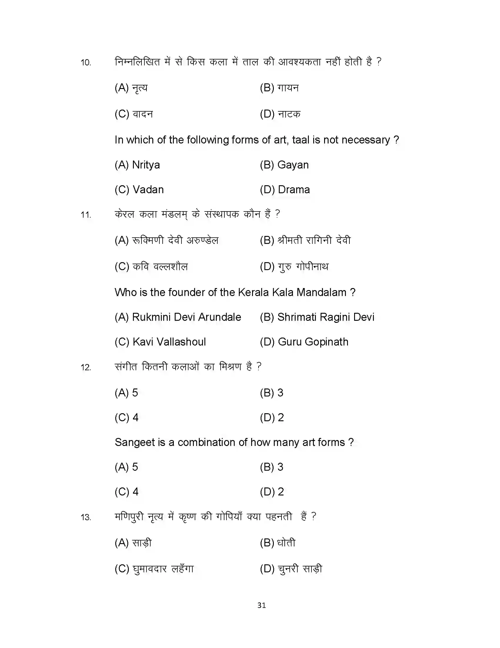 Bihar Board Class 10th 2023 Dance Sample Paper 31