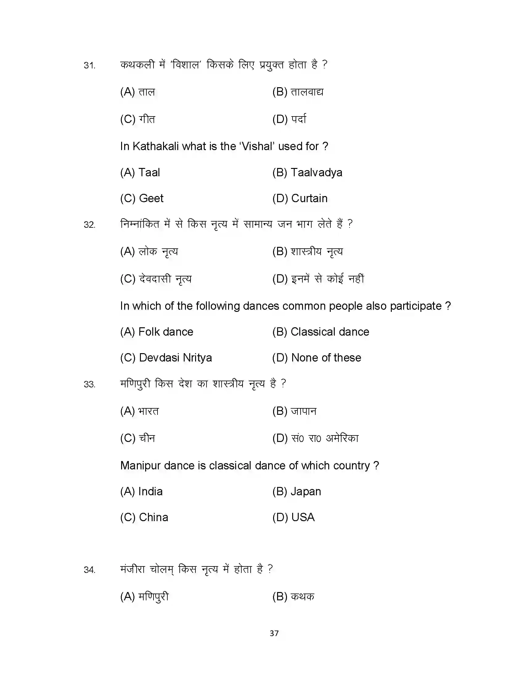 Bihar Board Class 10th 2023 Dance Sample Paper 37