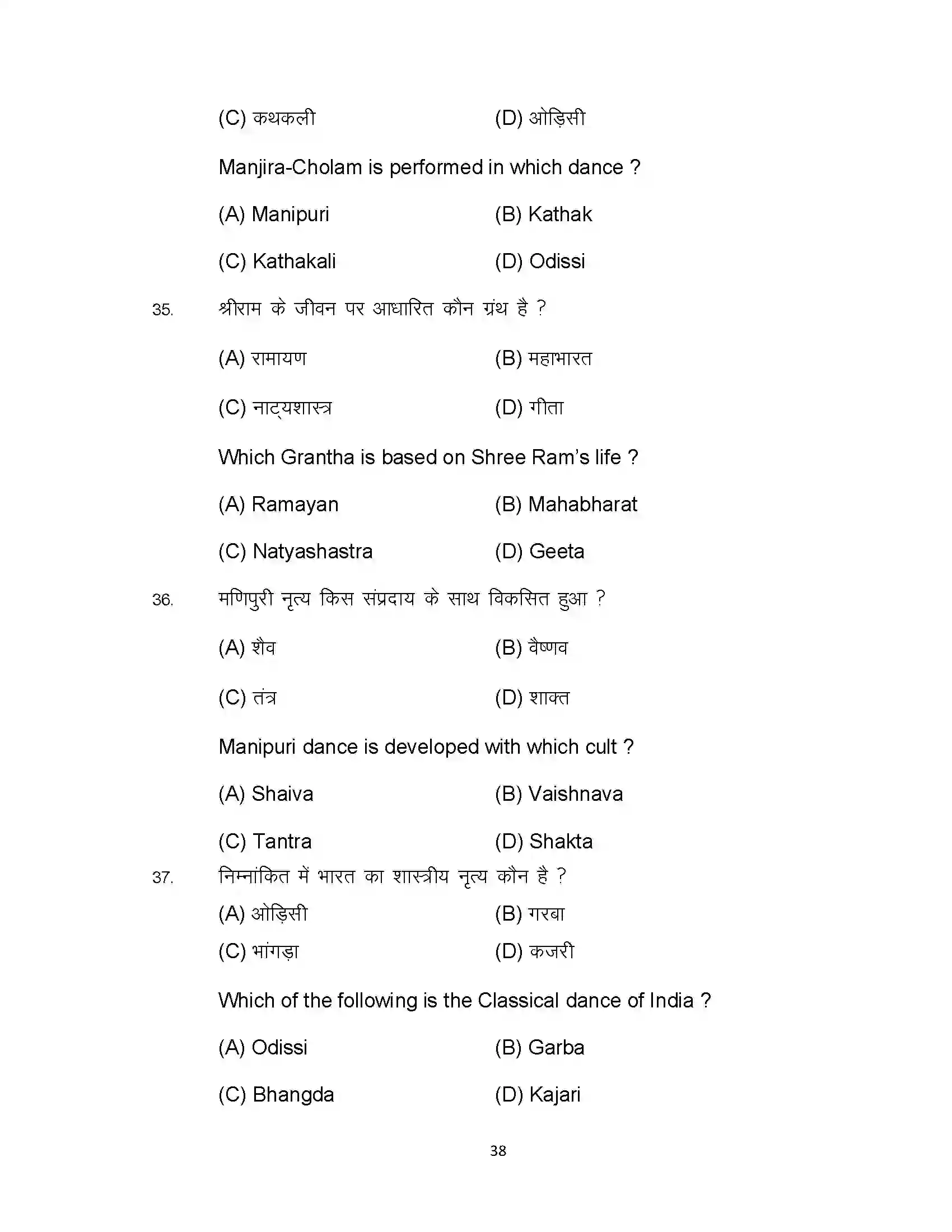 Bihar Board Class 10th 2023 Dance Sample Paper 38