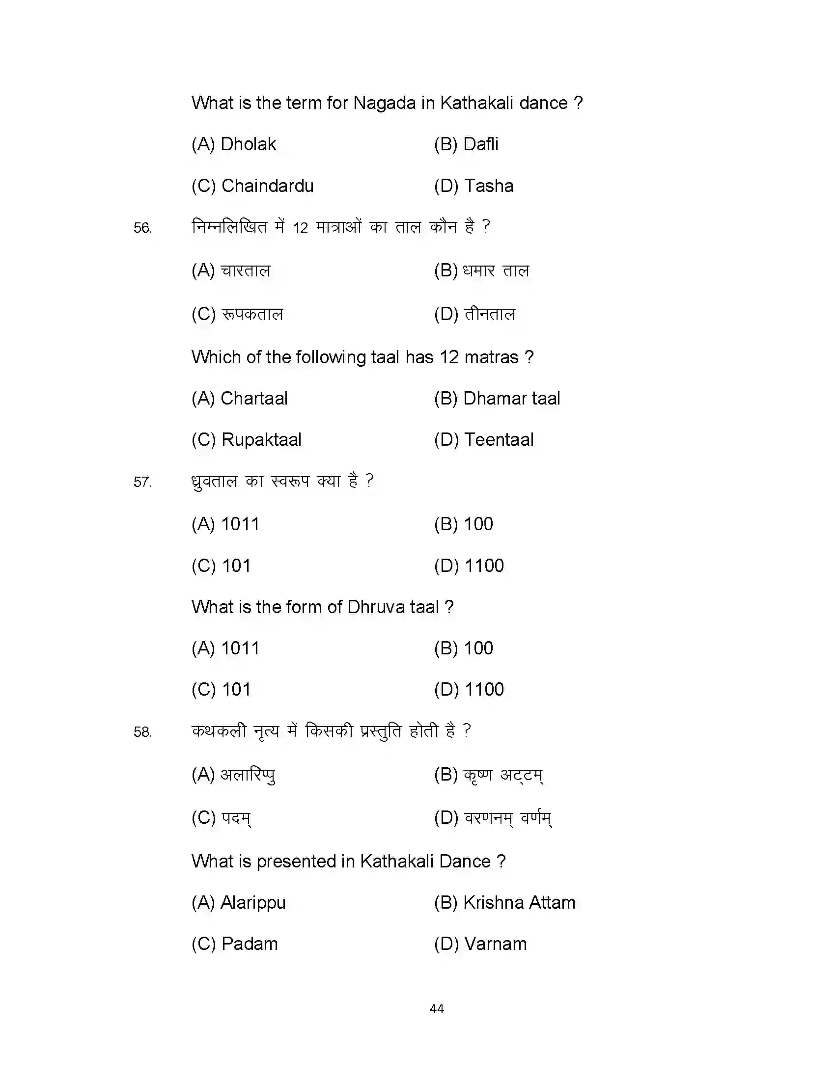 Bihar Board Class 10th 2023 Dance Sample Paper 44