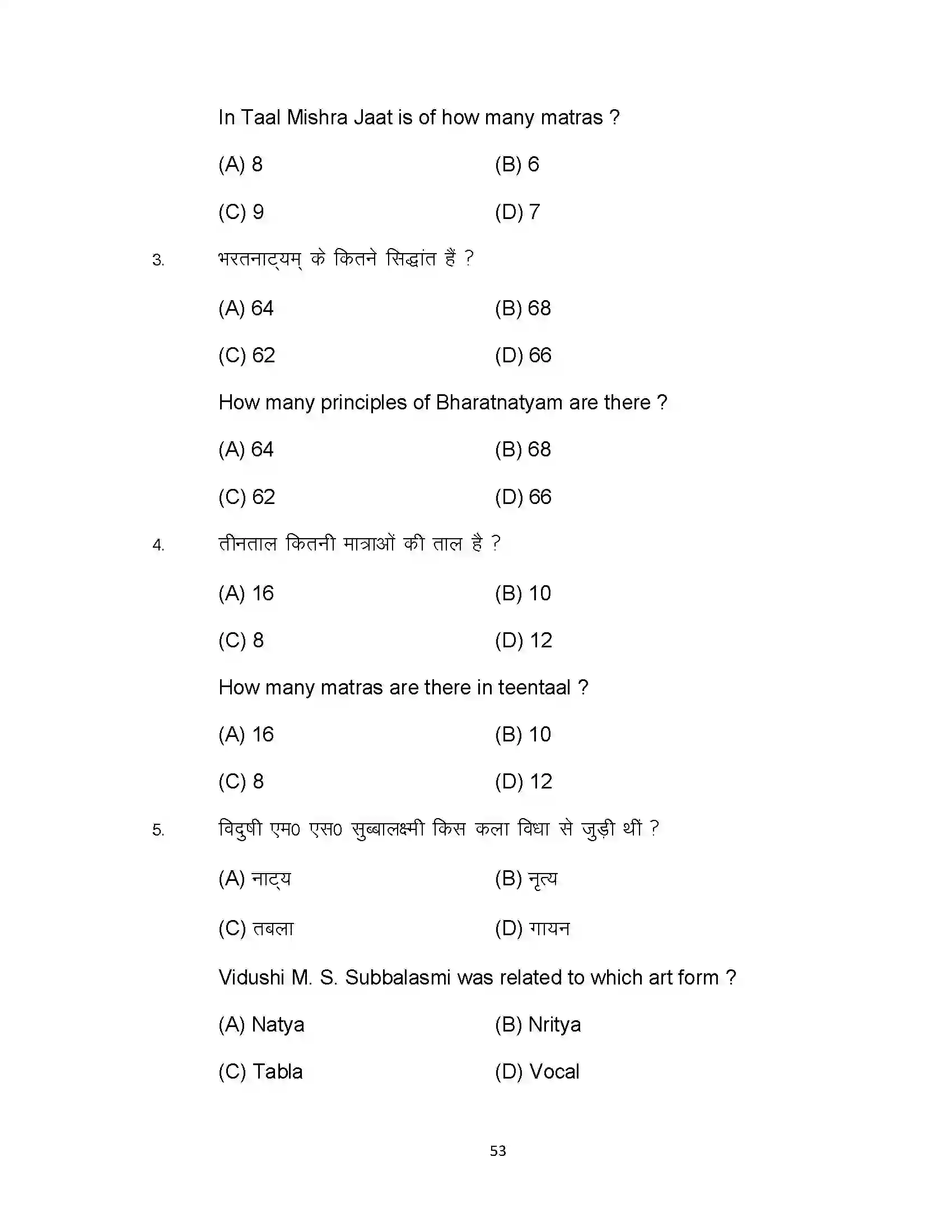 Bihar Board Class 10th 2023 Dance Sample Paper 53