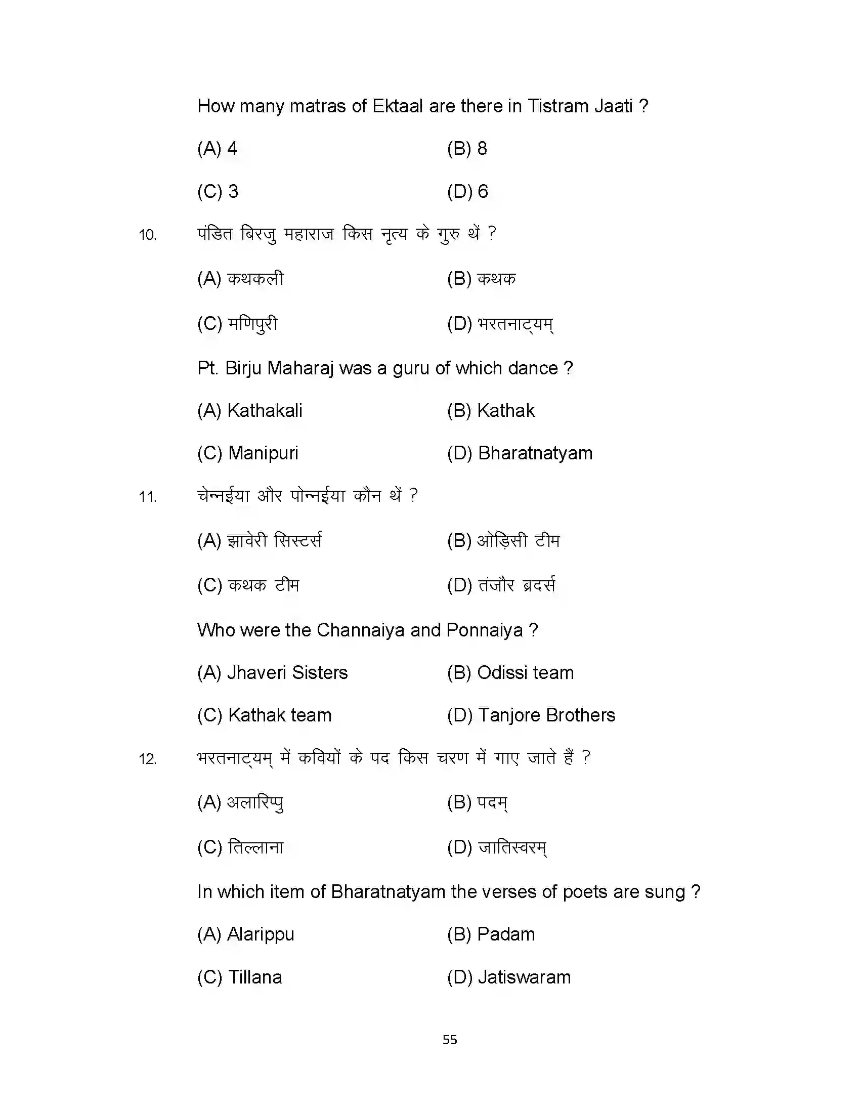Bihar Board Class 10th 2023 Dance Sample Paper 55