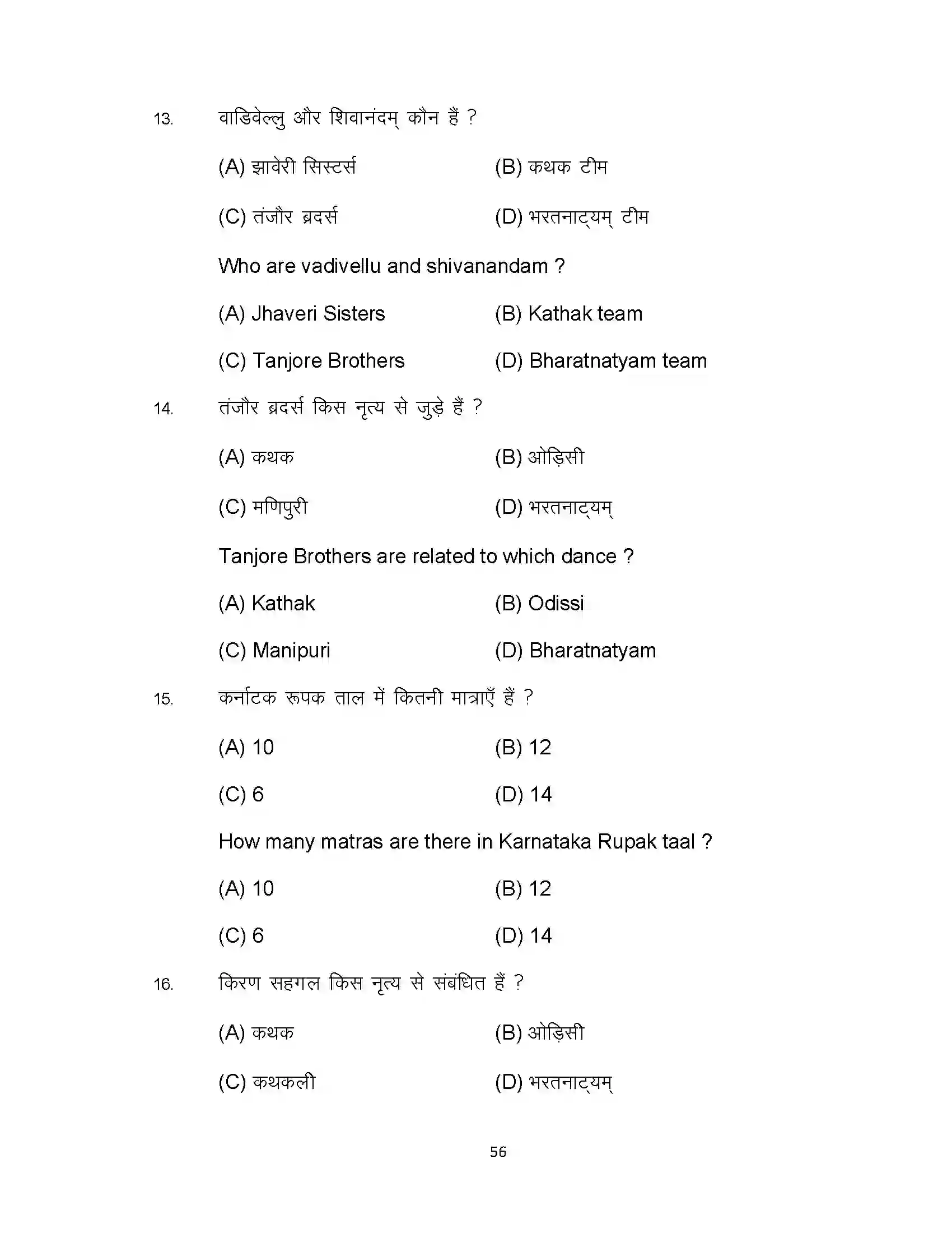 Bihar Board Class 10th 2023 Dance Sample Paper 56