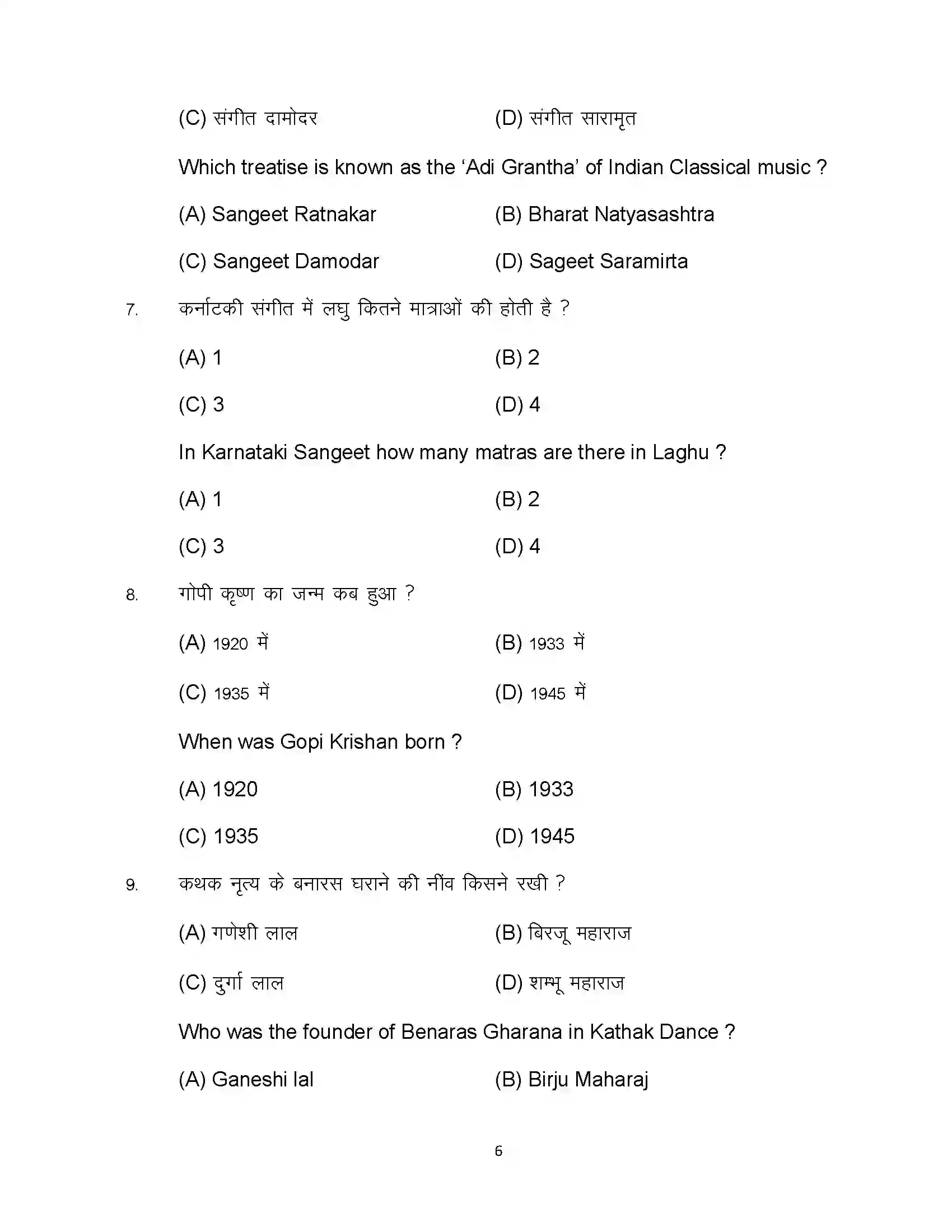 Bihar Board Class 10th 2023 Dance Sample Paper 6