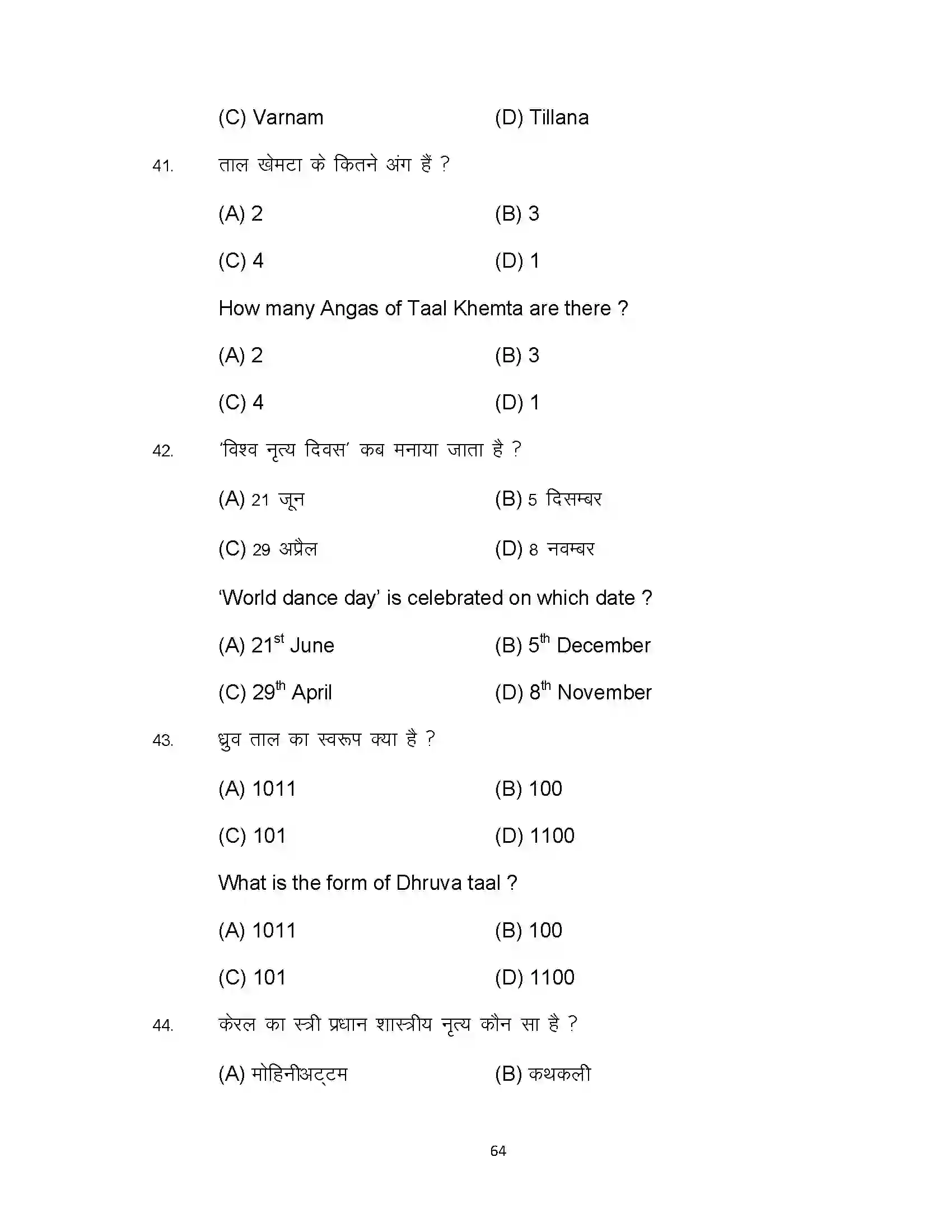 Bihar Board Class 10th 2023 Dance Sample Paper 64