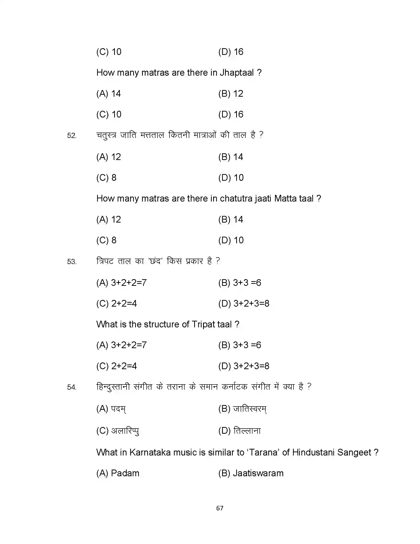 Bihar Board Class 10th 2023 Dance Sample Paper 67