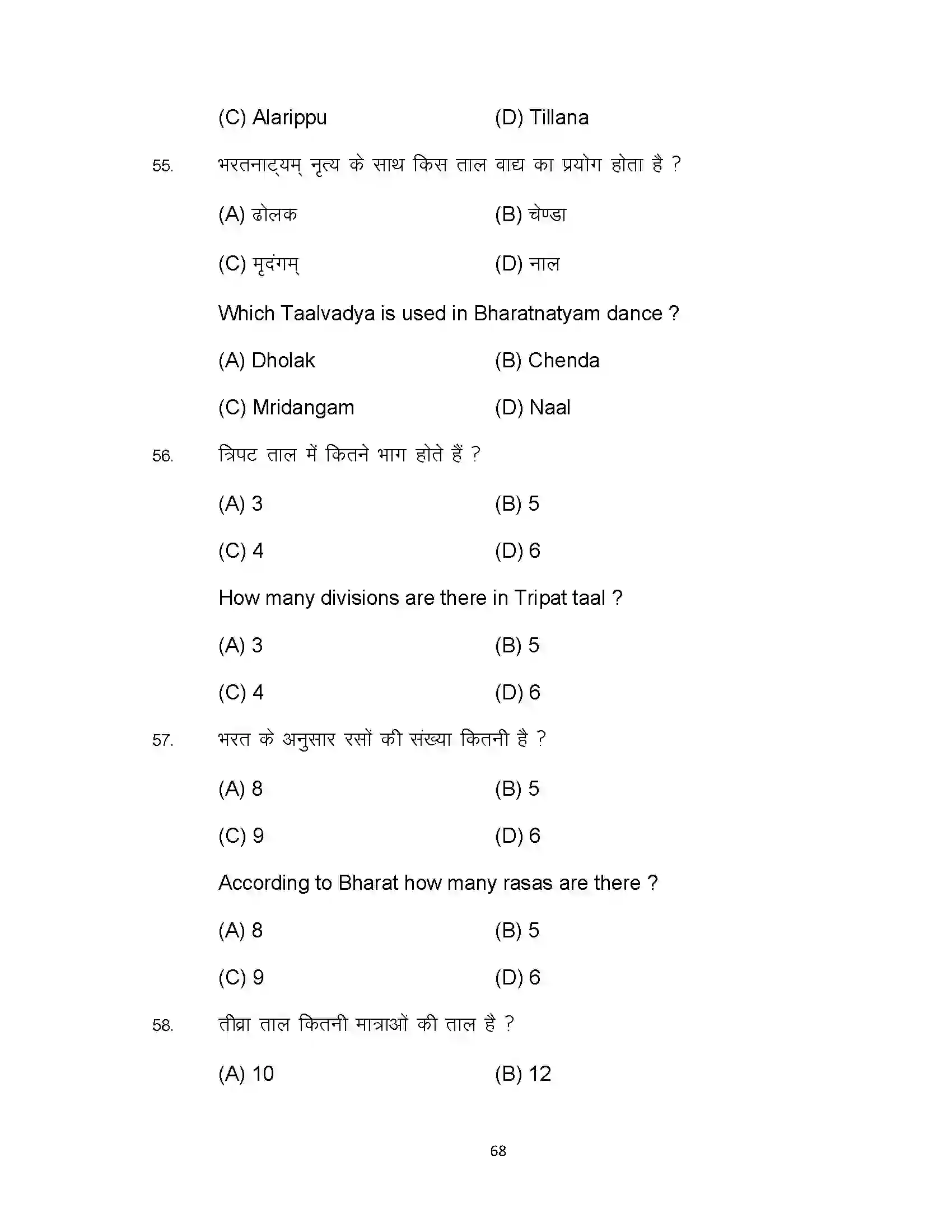 Bihar Board Class 10th 2023 Dance Sample Paper 68