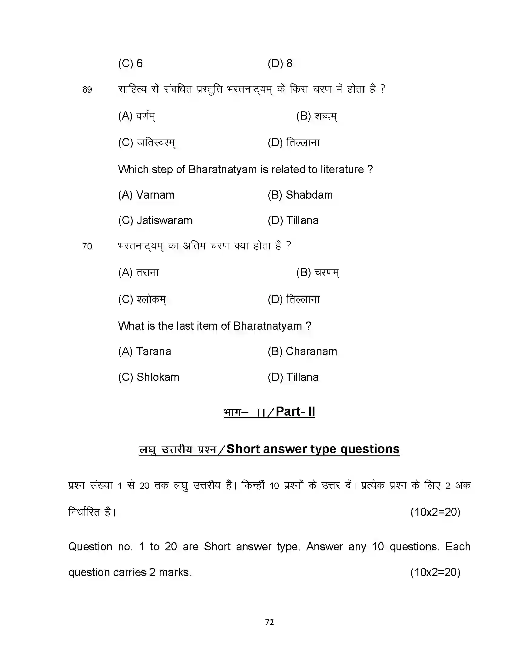 Bihar Board Class 10th 2023 Dance Sample Paper 72