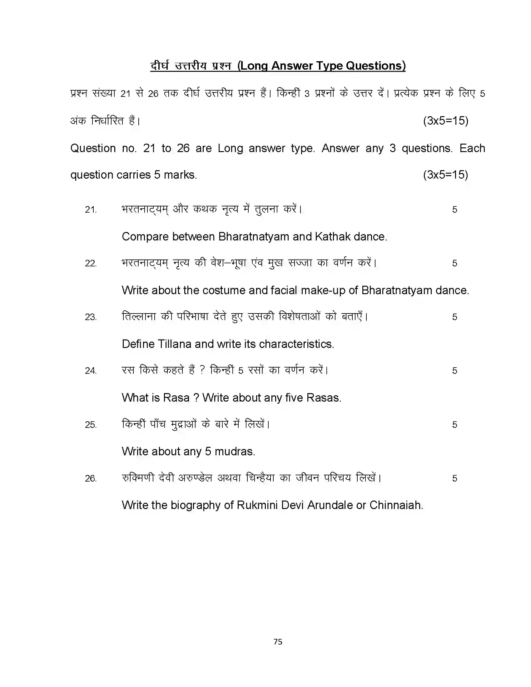 Bihar Board Class 10th 2023 Dance Sample Paper 75