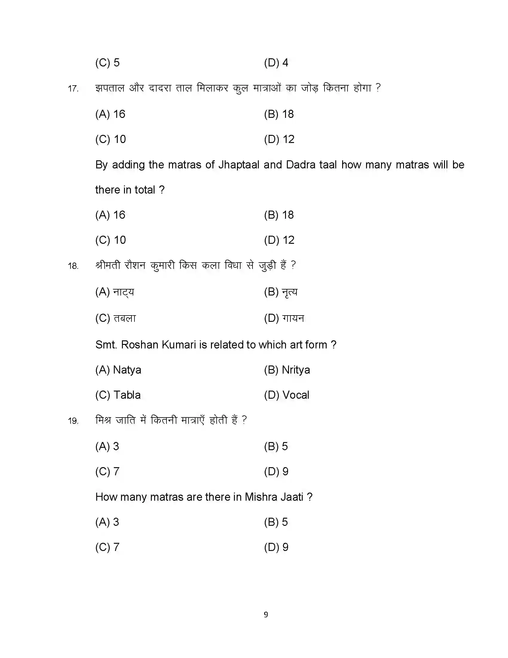 Bihar Board Class 10th 2023 Dance Sample Paper 9