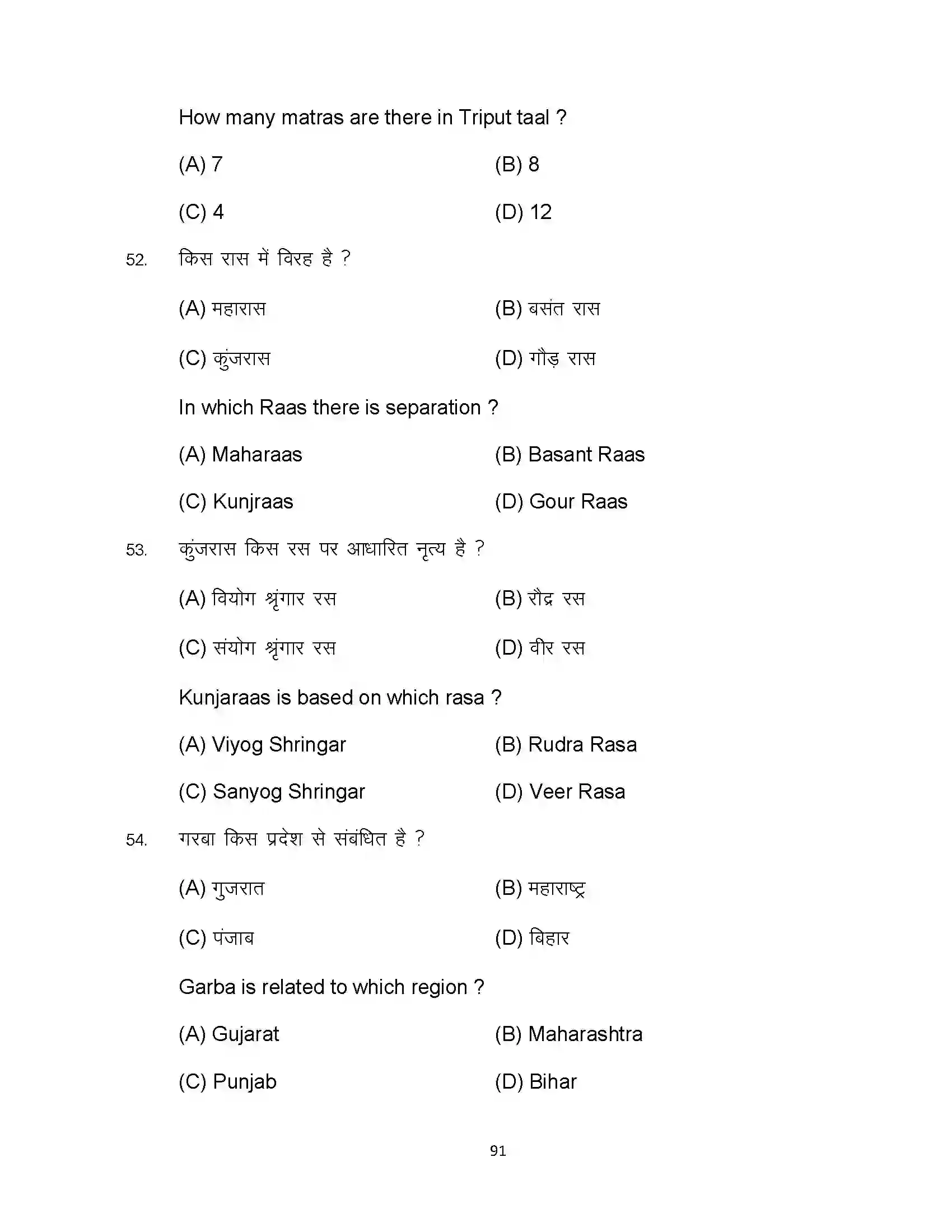 Bihar Board Class 10th 2023 Dance Sample Paper 91