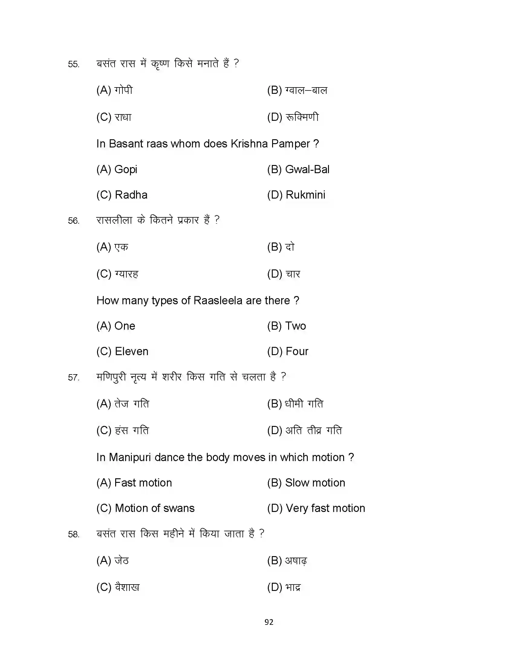 Bihar Board Class 10th 2023 Dance Sample Paper 92