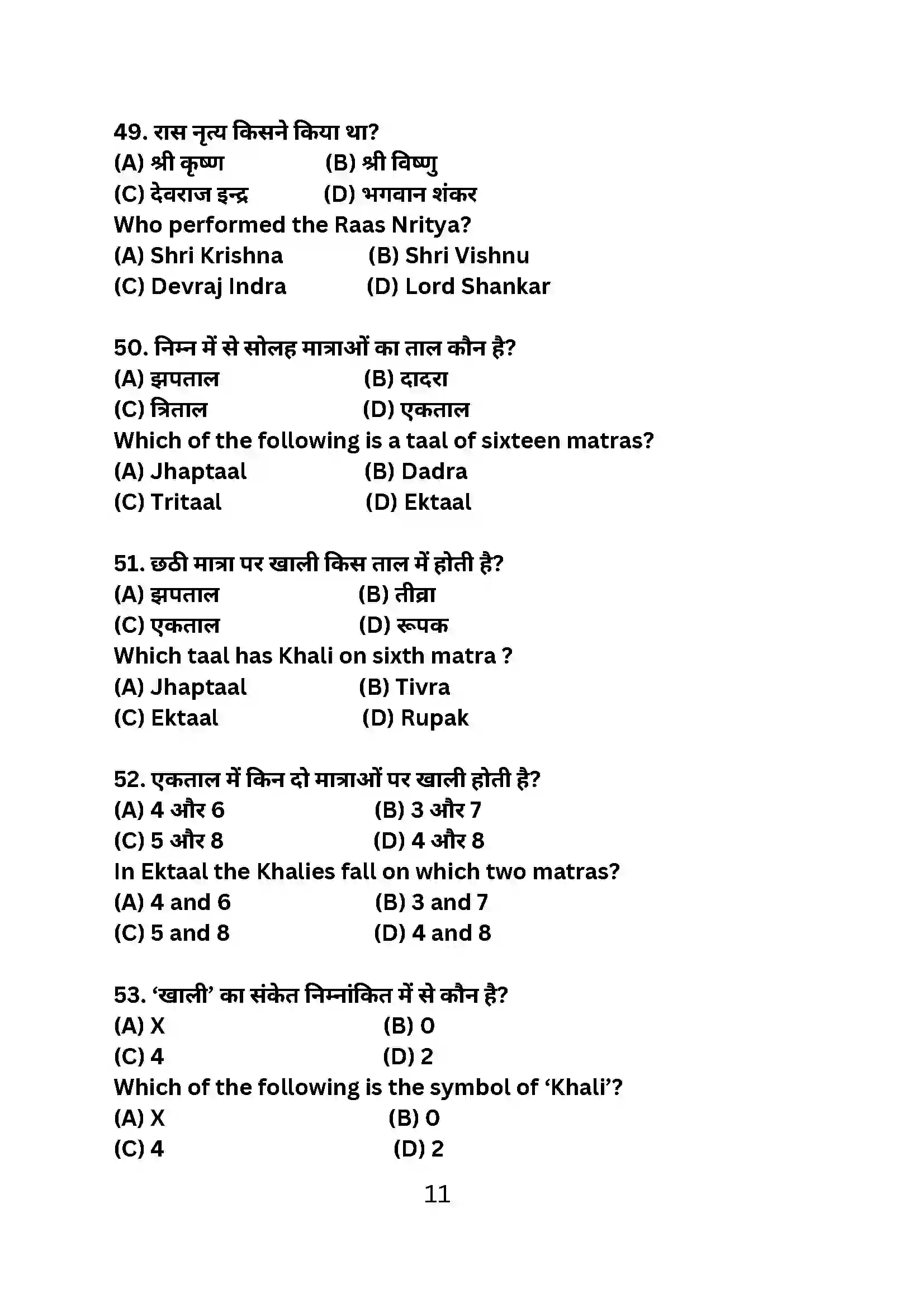 Bihar Board Class 10th 2024 Dance Sample Paper 11