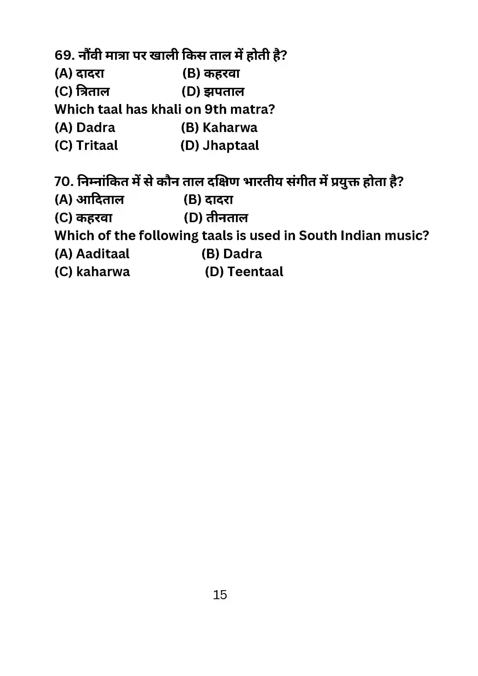 Bihar Board Class 10th 2024 Dance Sample Paper 15