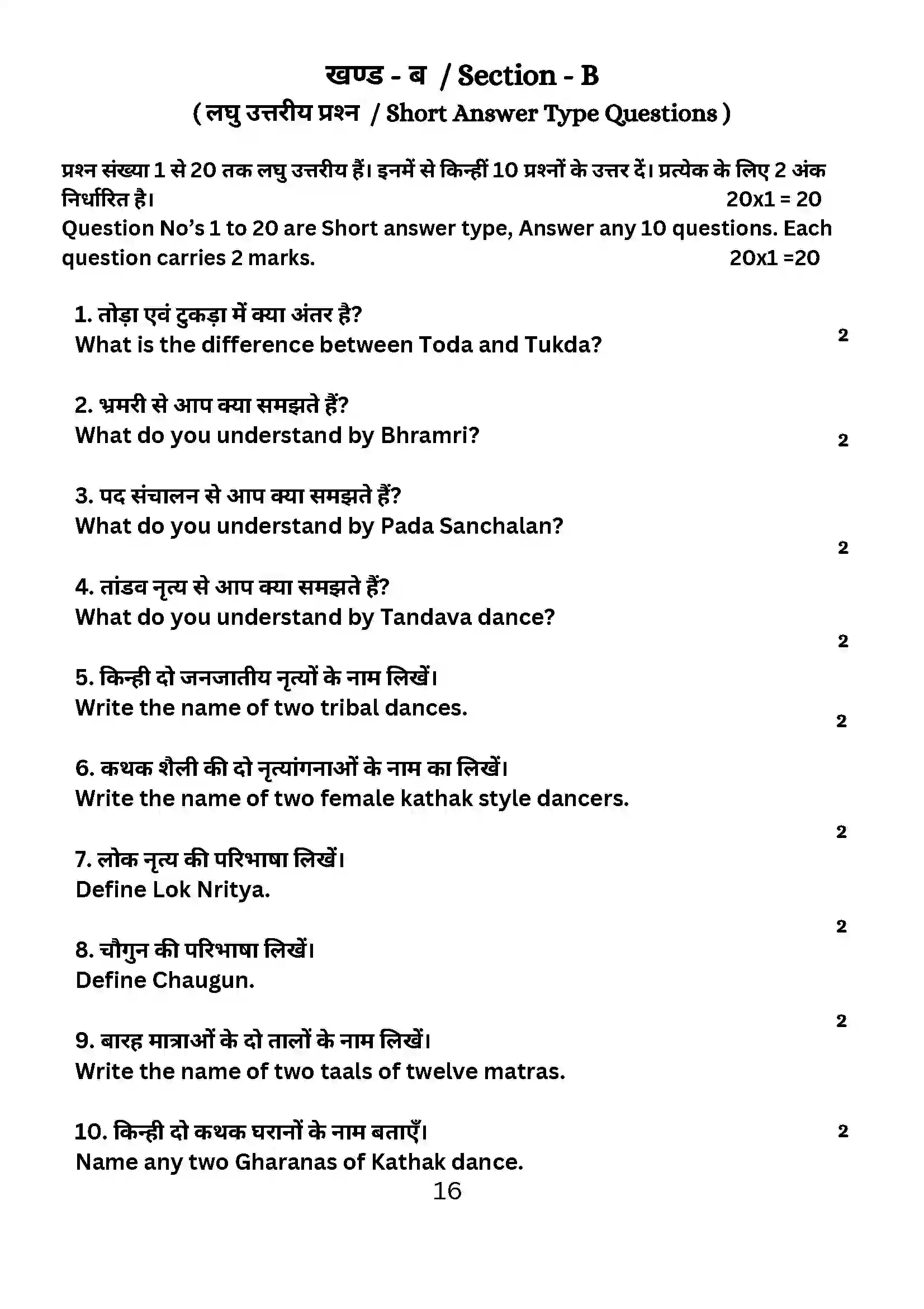 Bihar Board Class 10th 2024 Dance Sample Paper 16