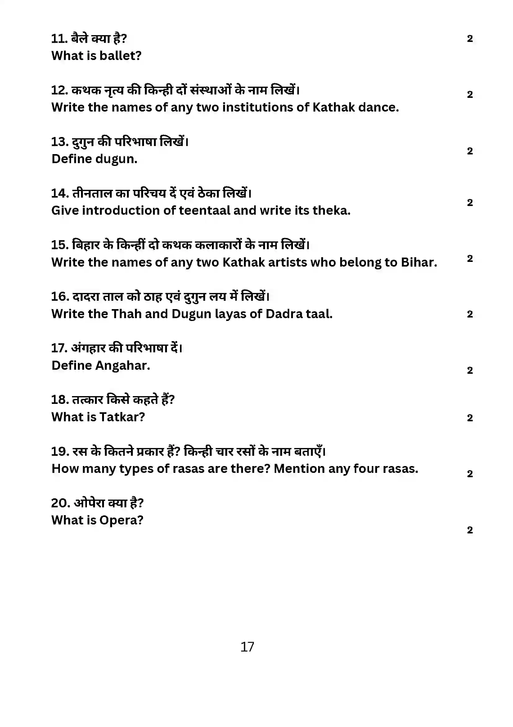 Bihar Board Class 10th 2024 Dance Sample Paper 17