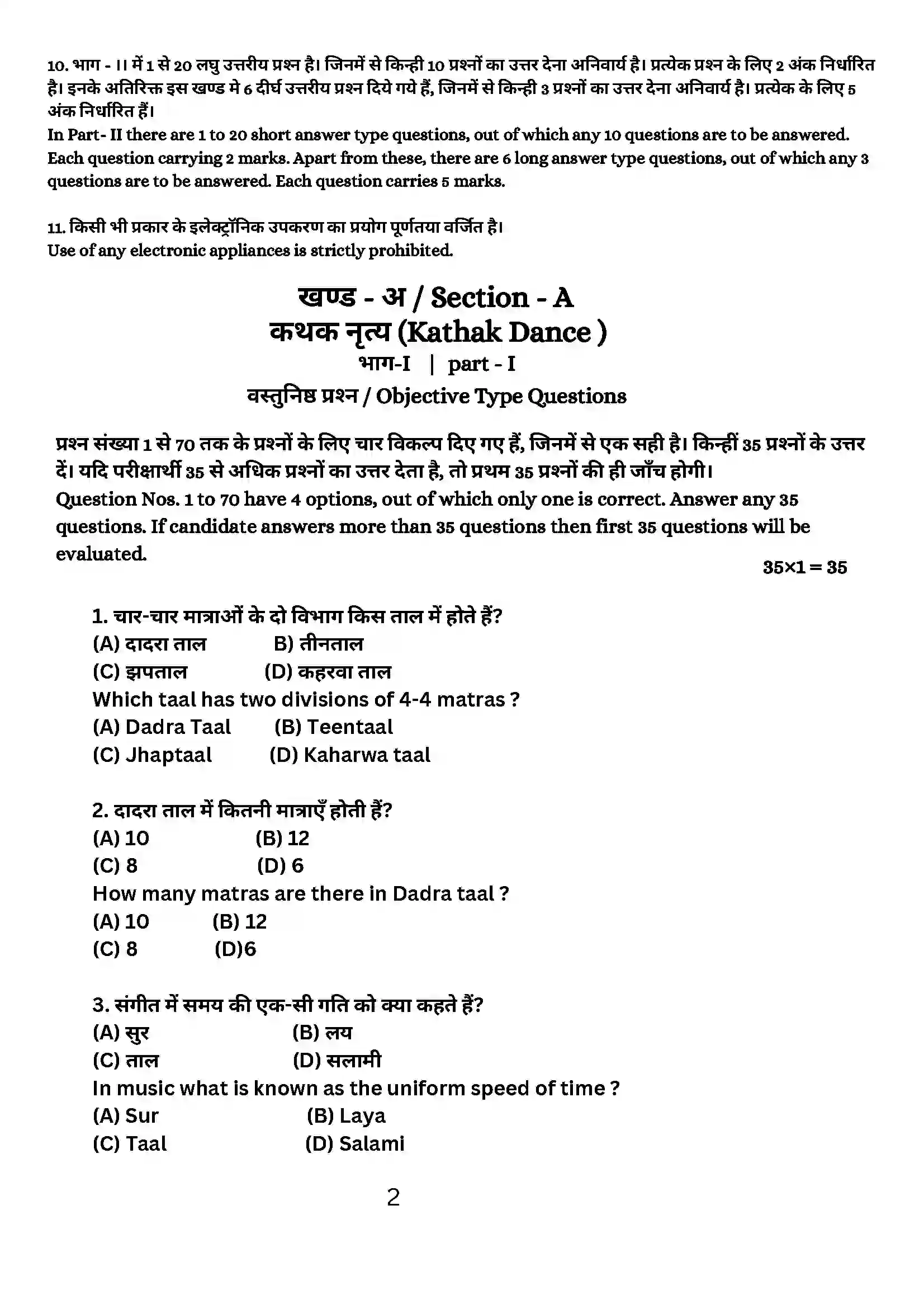 Bihar Board Class 10th 2024 Dance Sample Paper 2