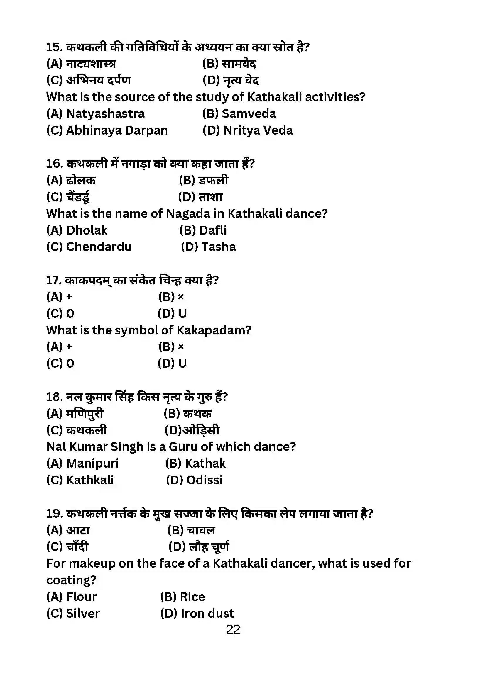 Bihar Board Class 10th 2024 Dance Sample Paper 22