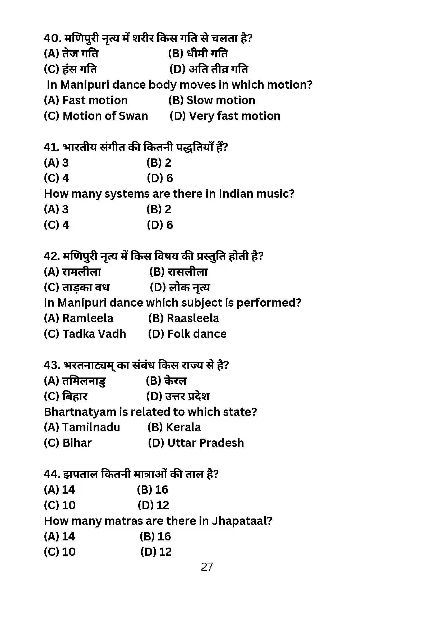 Bihar Board Class 10th 2024 Dance Sample Paper 27