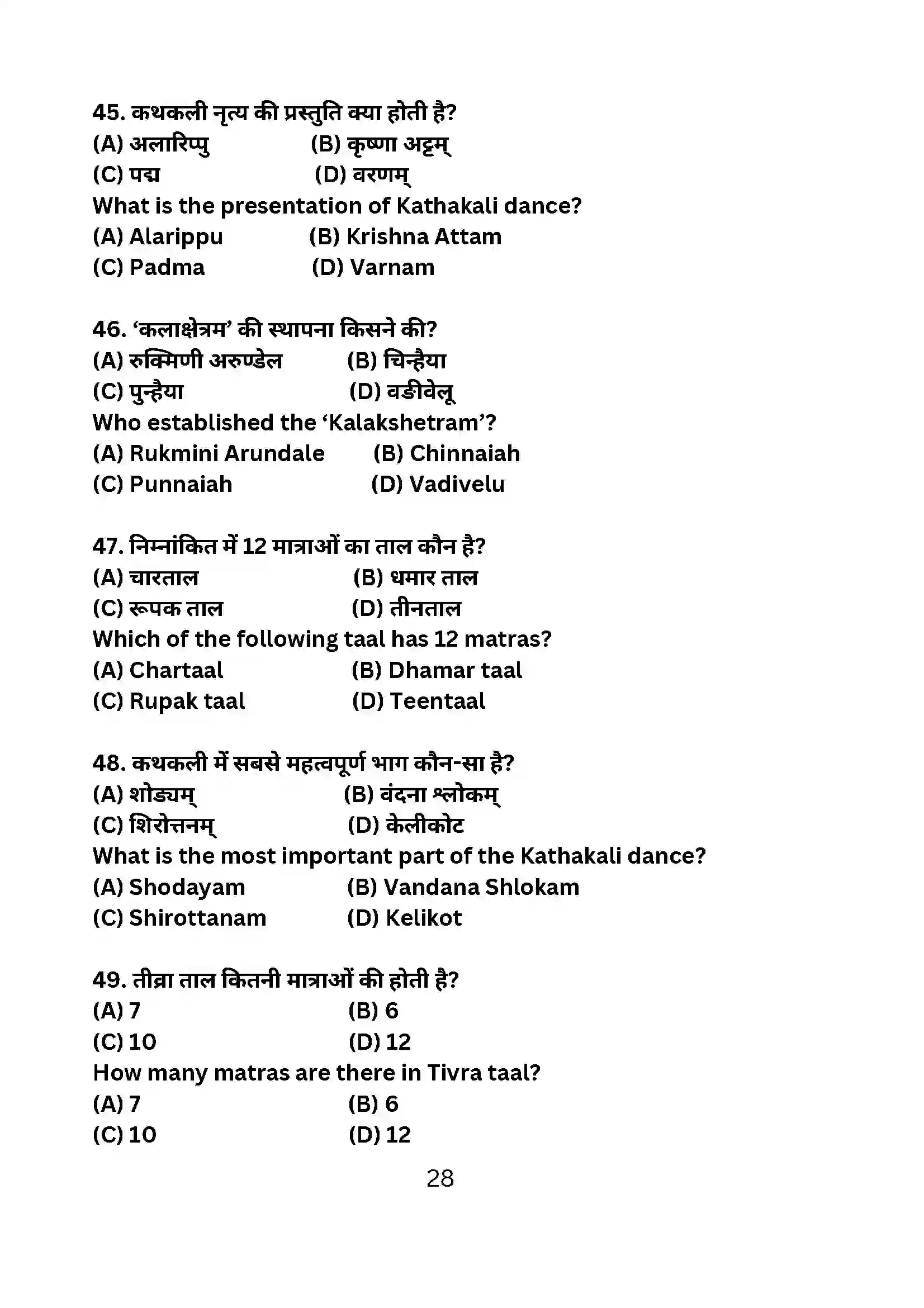 Bihar Board Class 10th 2024 Dance Sample Paper 28