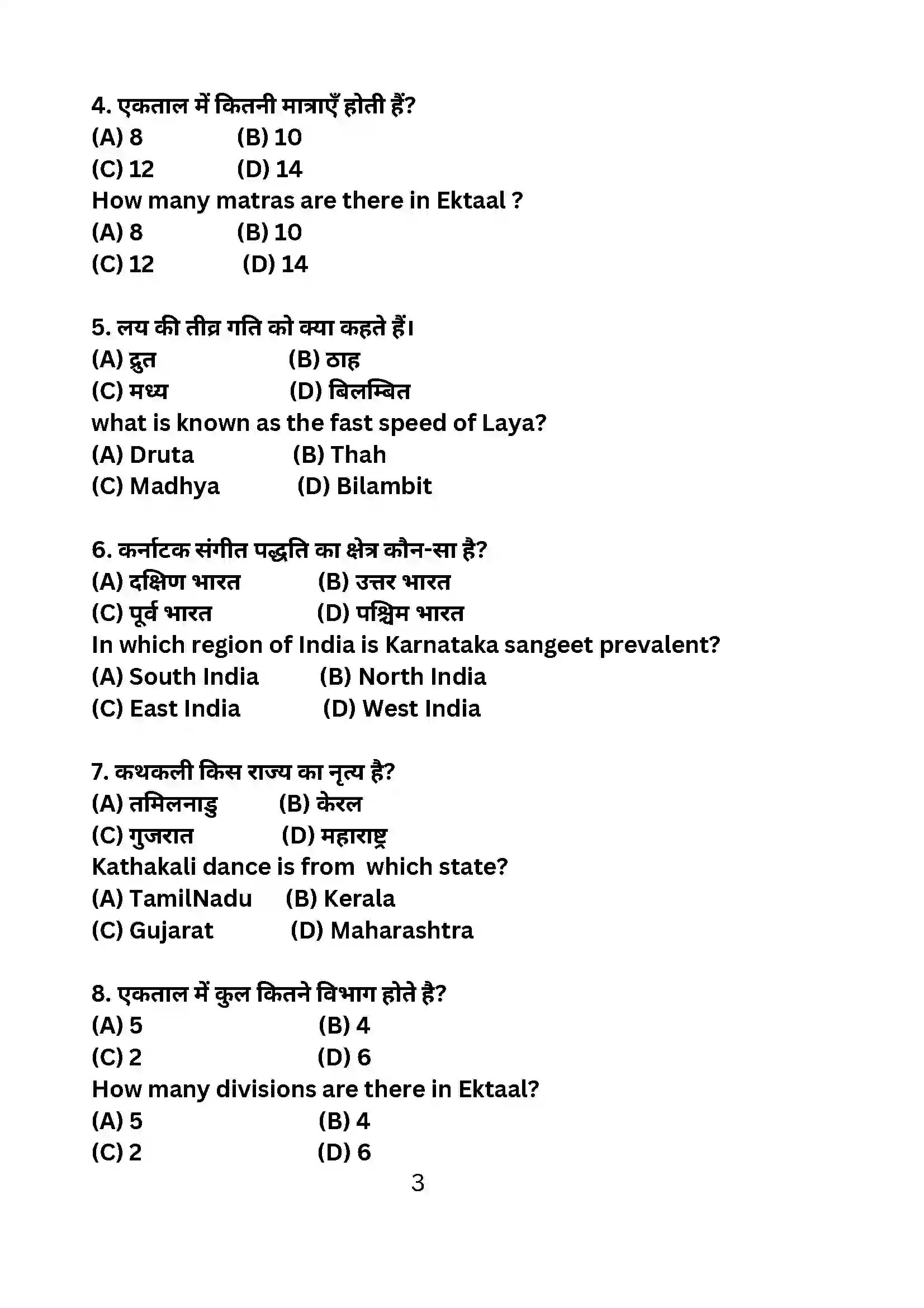 Bihar Board Class 10th 2024 Dance Sample Paper 3