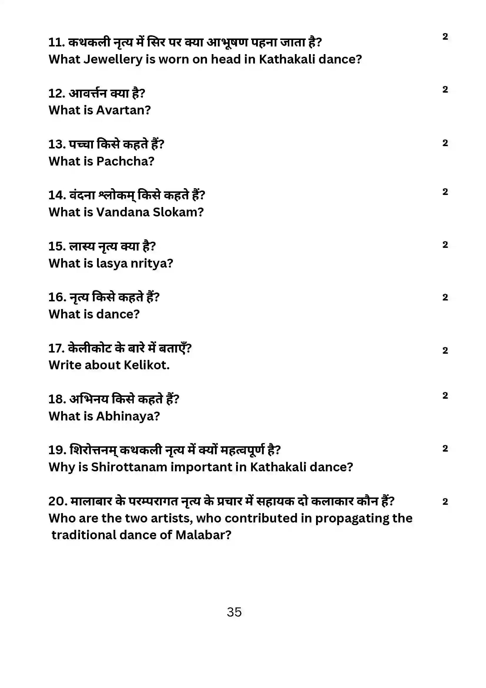 Bihar Board Class 10th 2024 Dance Sample Paper 35