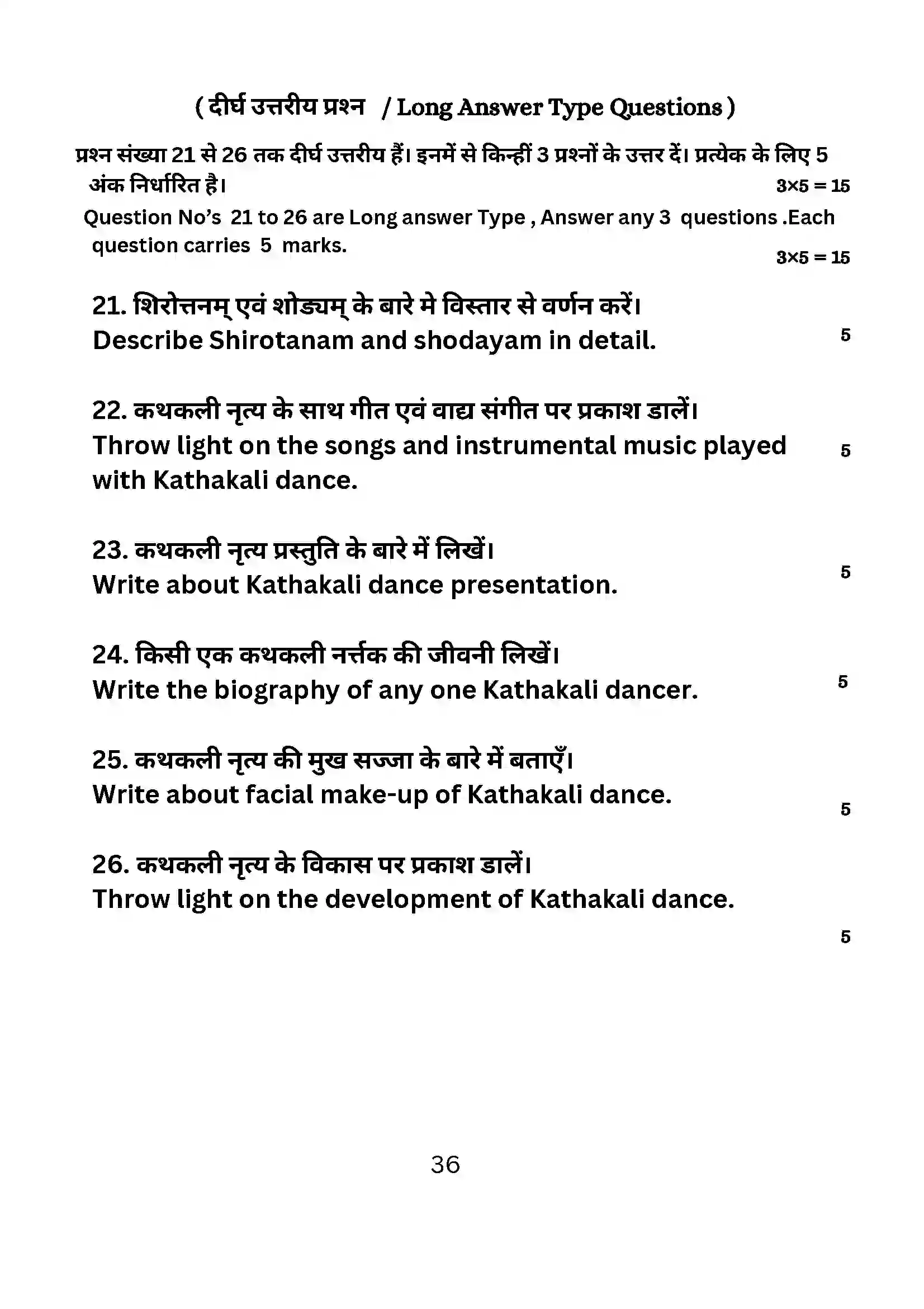 Bihar Board Class 10th 2024 Dance Sample Paper 36