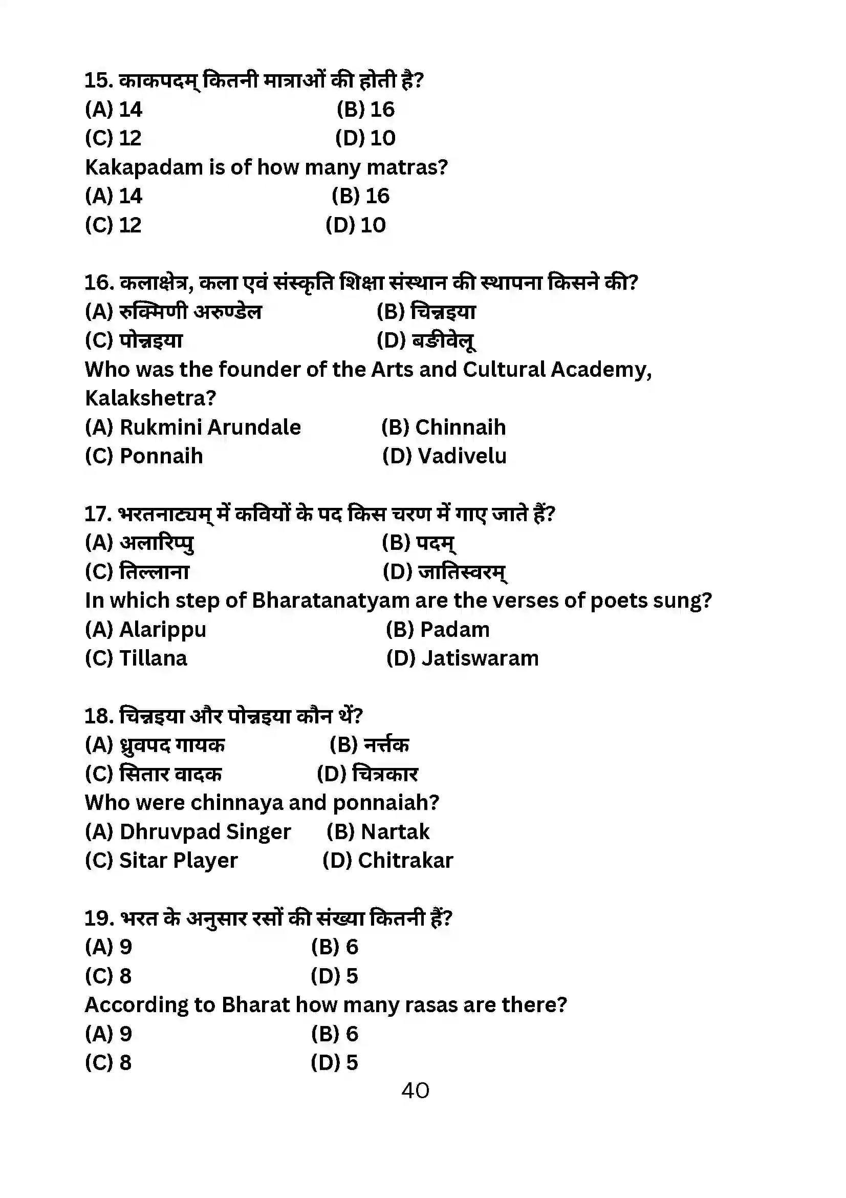 Bihar Board Class 10th 2024 Dance Sample Paper 40