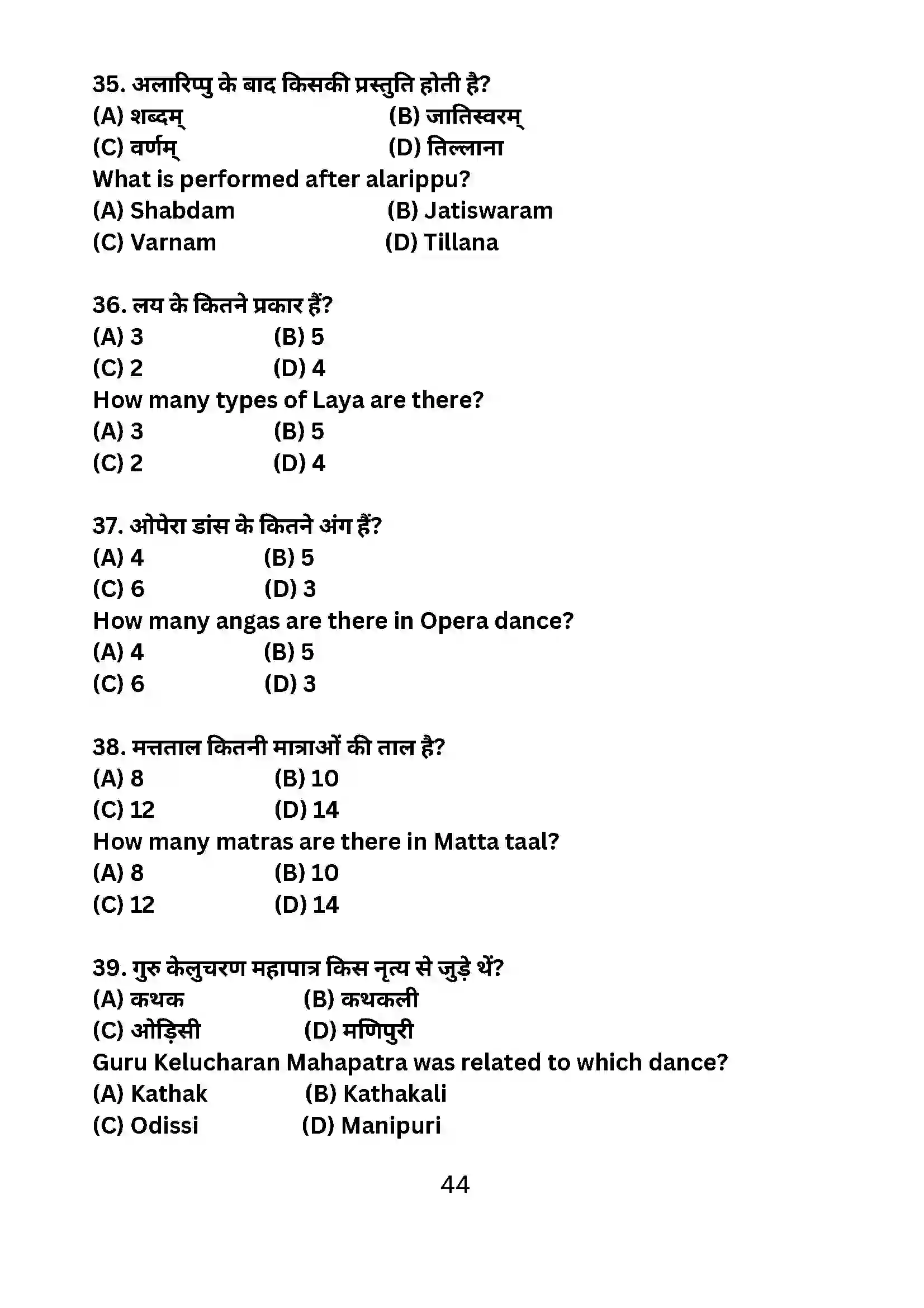 Bihar Board Class 10th 2024 Dance Sample Paper 44