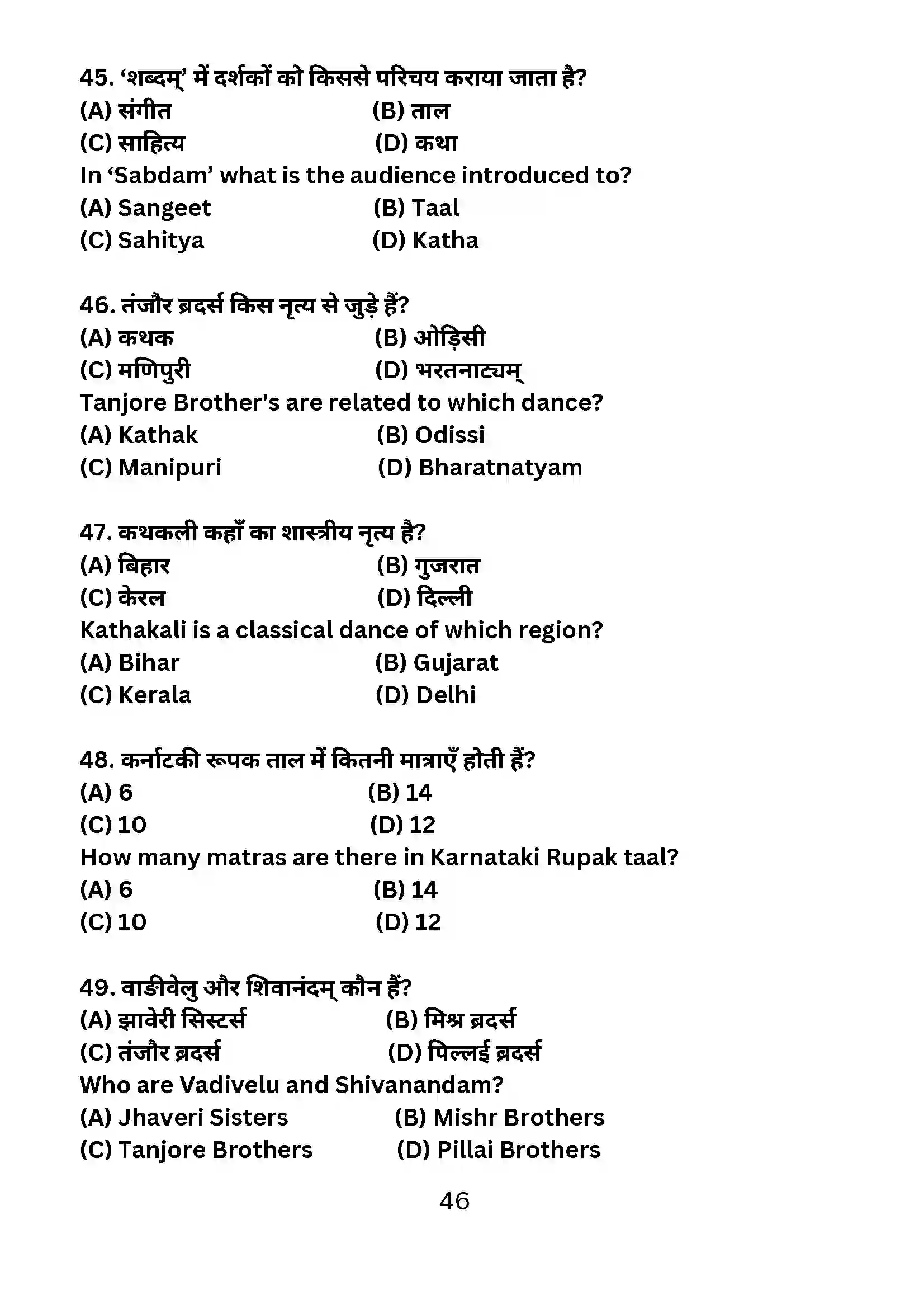 Bihar Board Class 10th 2024 Dance Sample Paper 46