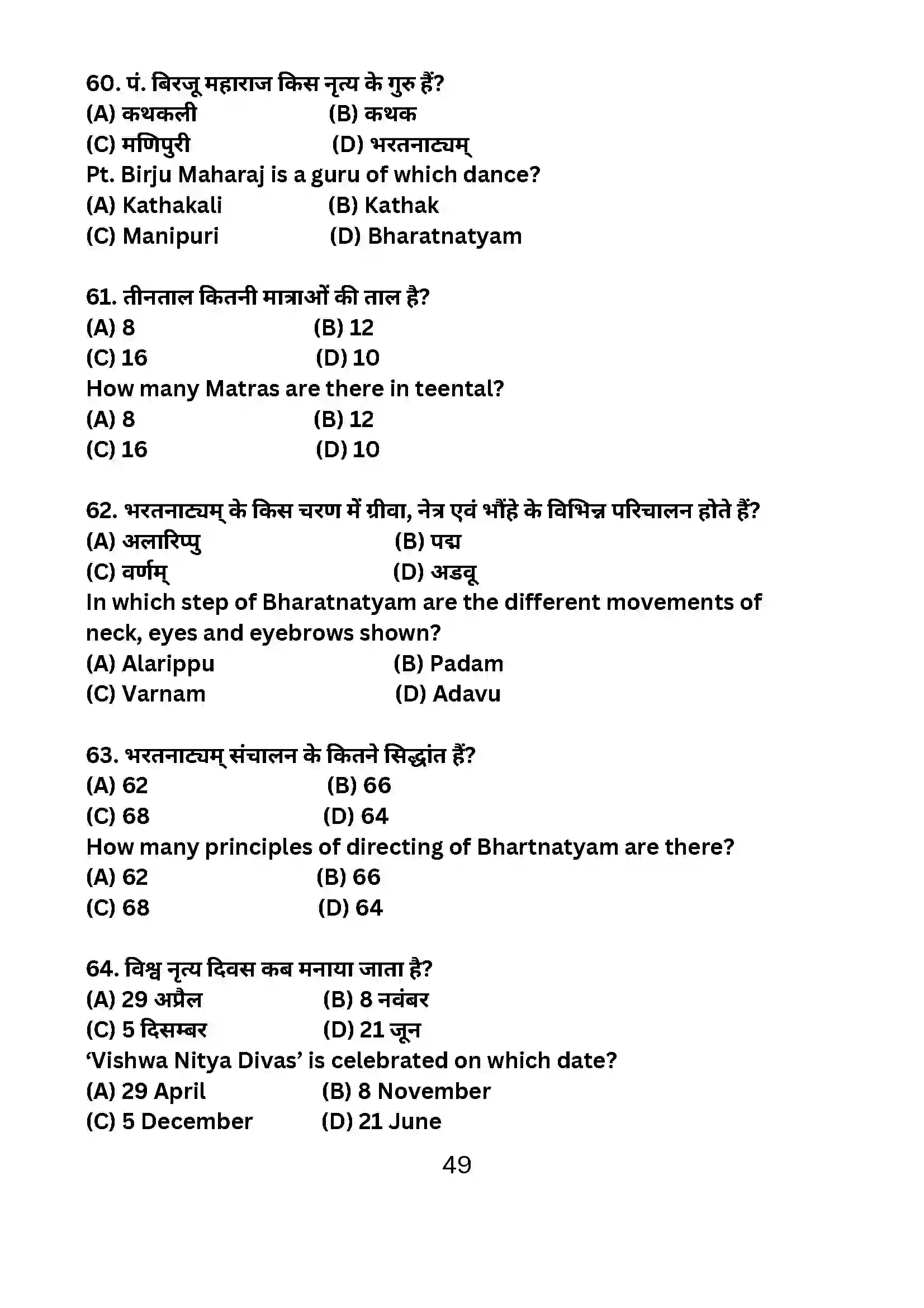 Bihar Board Class 10th 2024 Dance Sample Paper 49