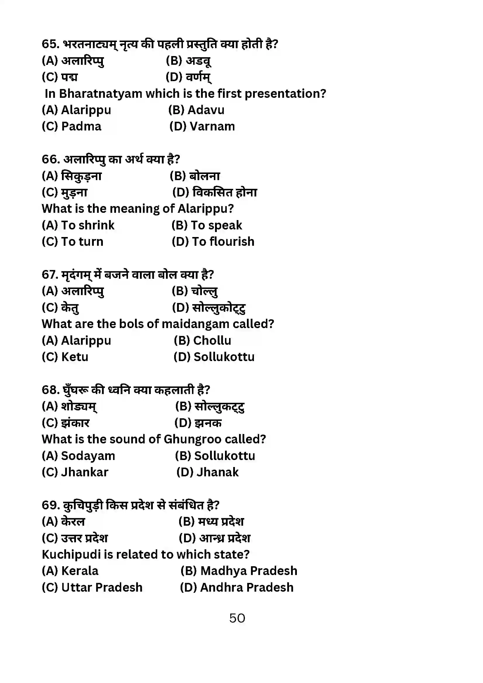 Bihar Board Class 10th 2024 Dance Sample Paper 50