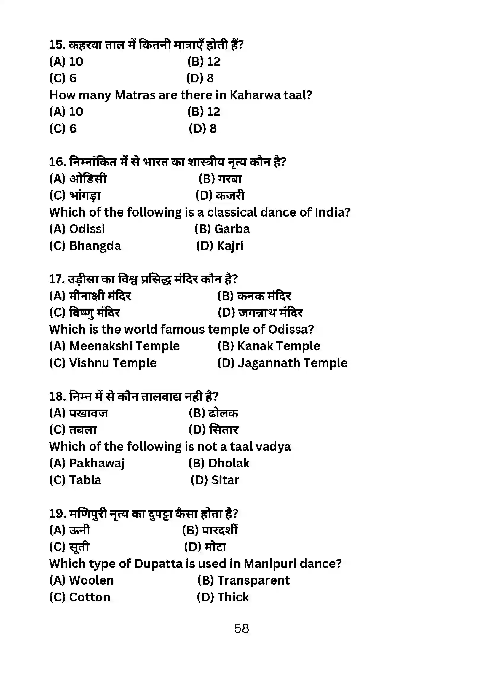 Bihar Board Class 10th 2024 Dance Sample Paper 58