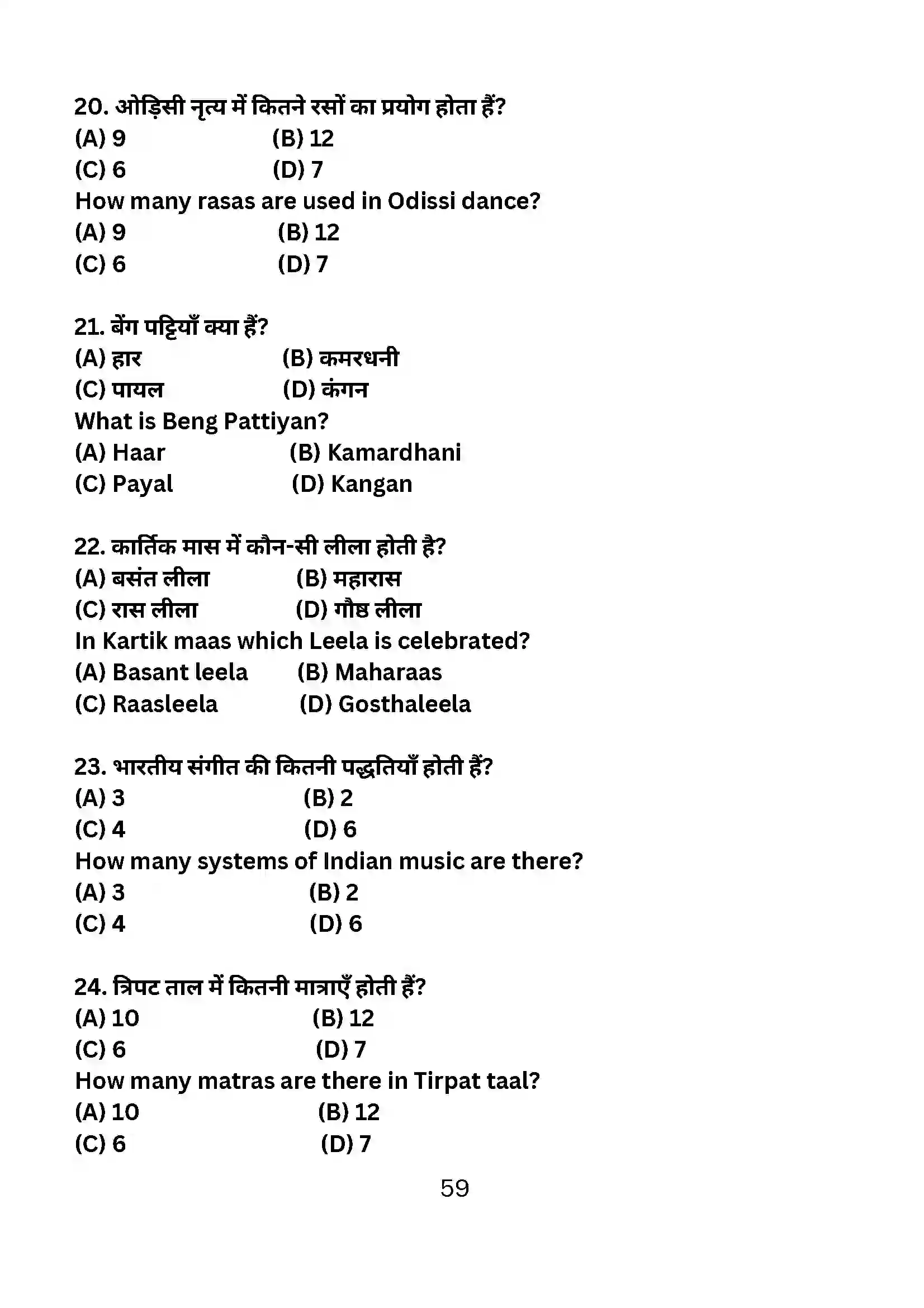Bihar Board Class 10th 2024 Dance Sample Paper 59