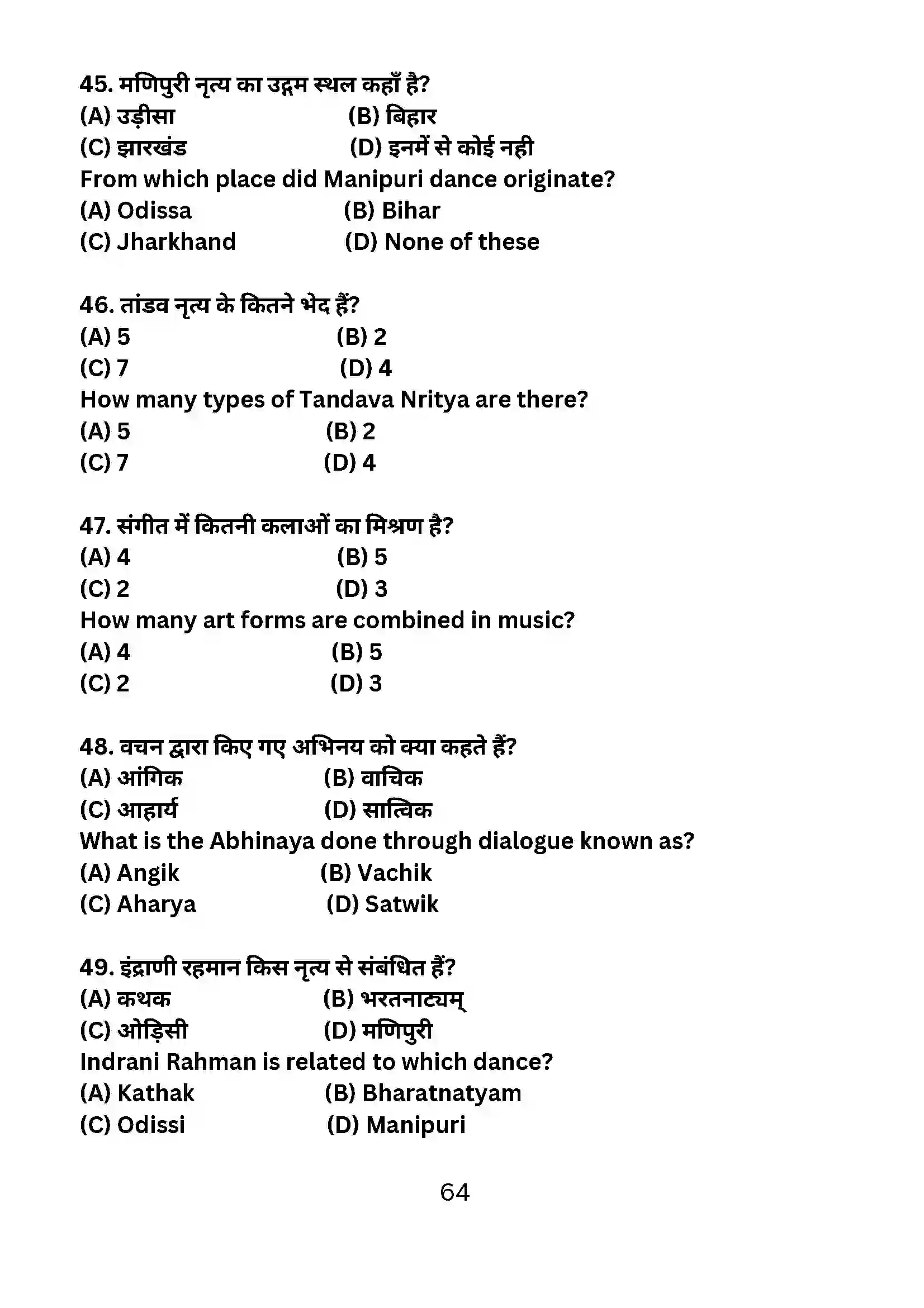 Bihar Board Class 10th 2024 Dance Sample Paper 64