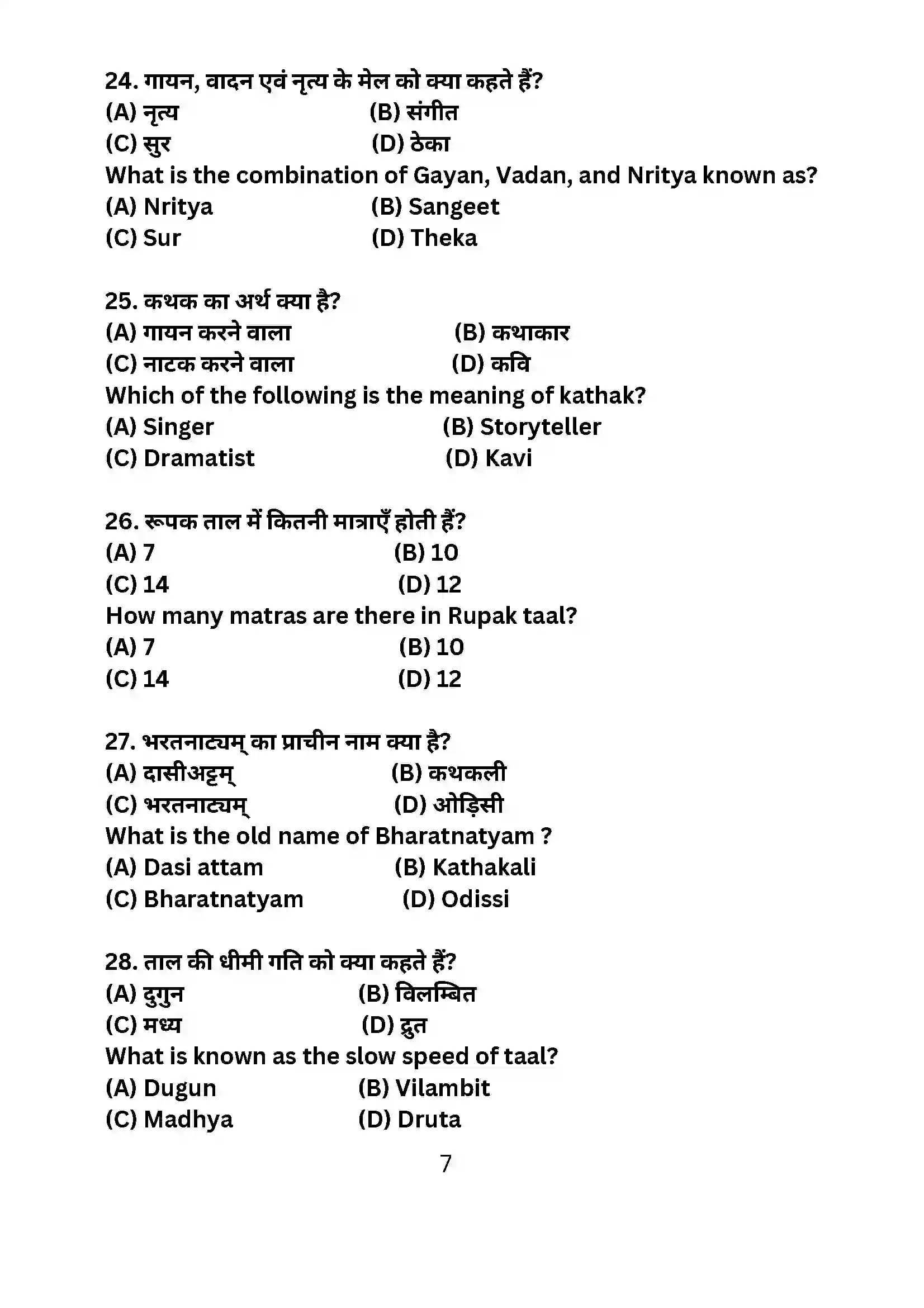 Bihar Board Class 10th 2024 Dance Sample Paper 7