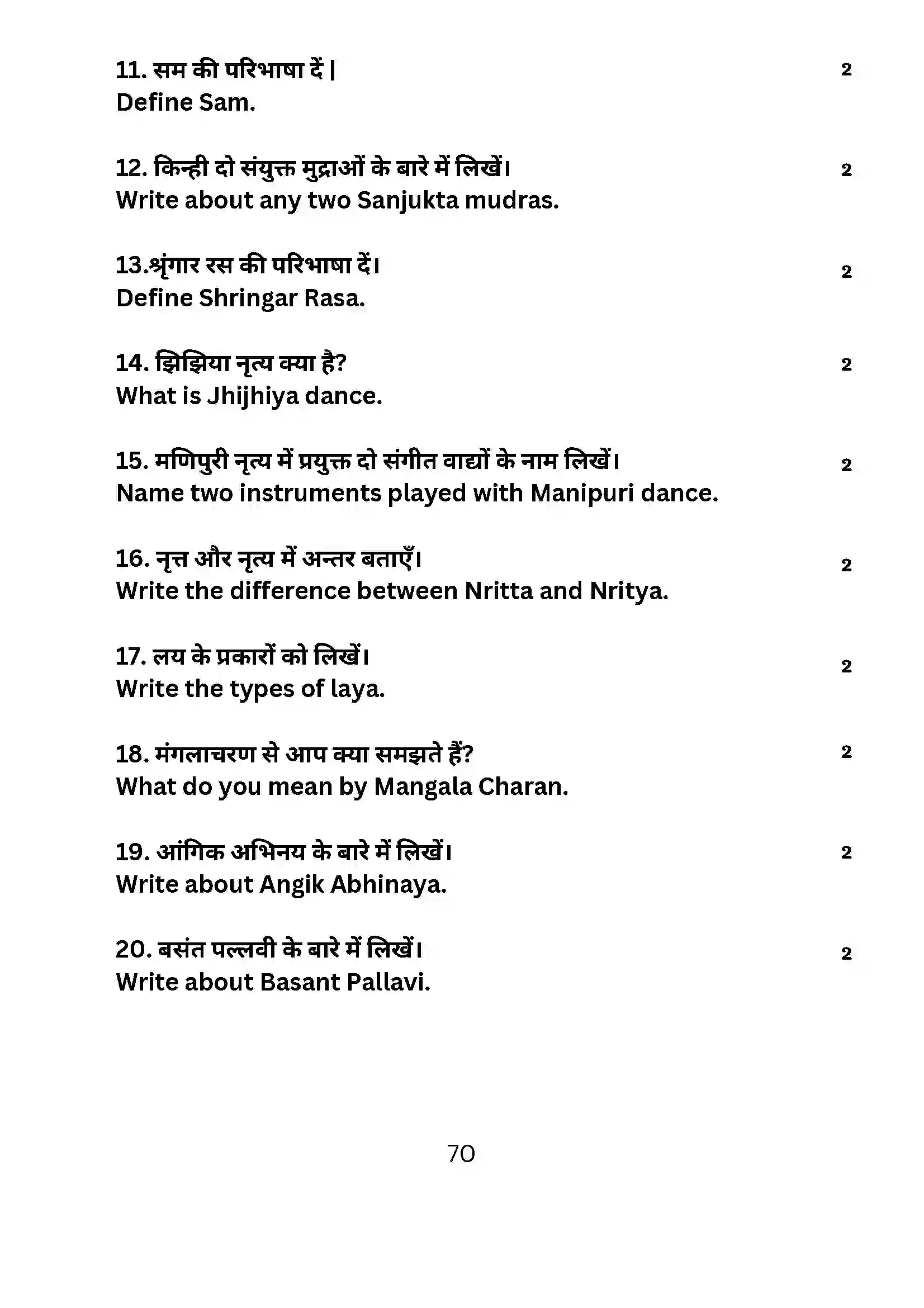 Bihar Board Class 10th 2024 Dance Sample Paper 70