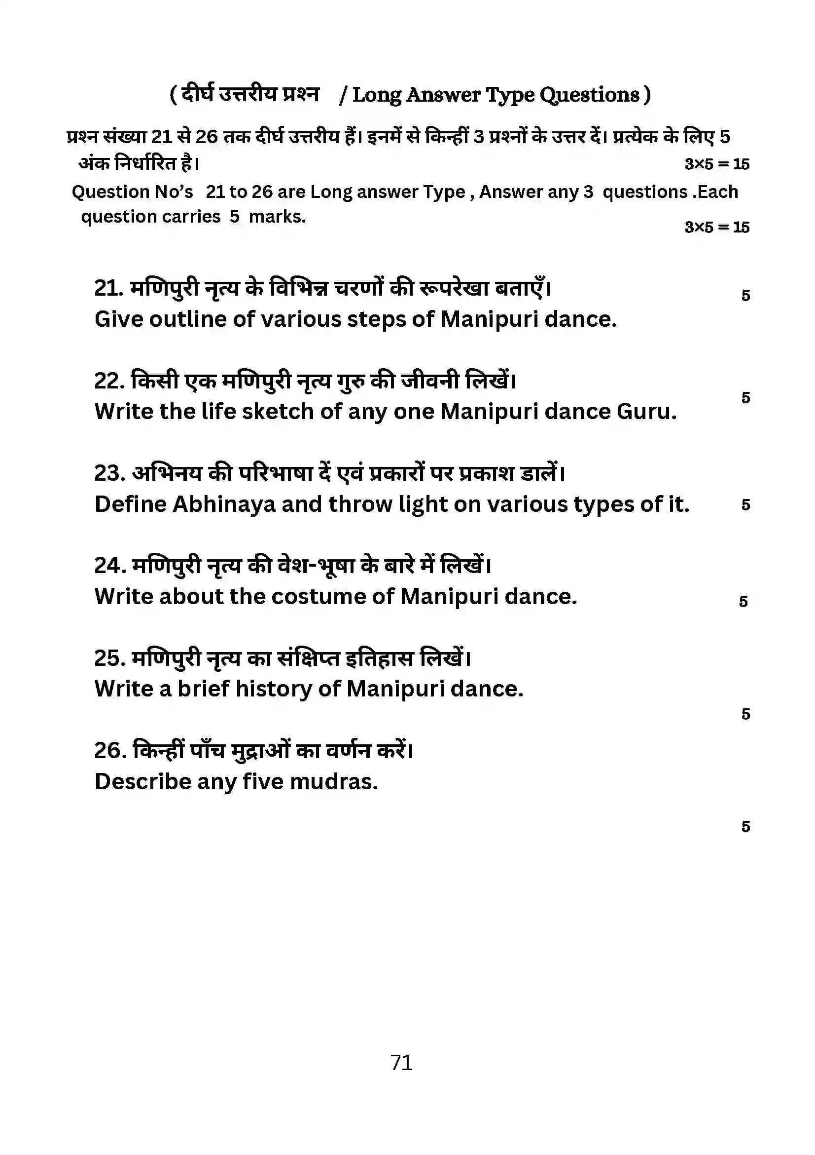 Bihar Board Class 10th 2024 Dance Sample Paper 71