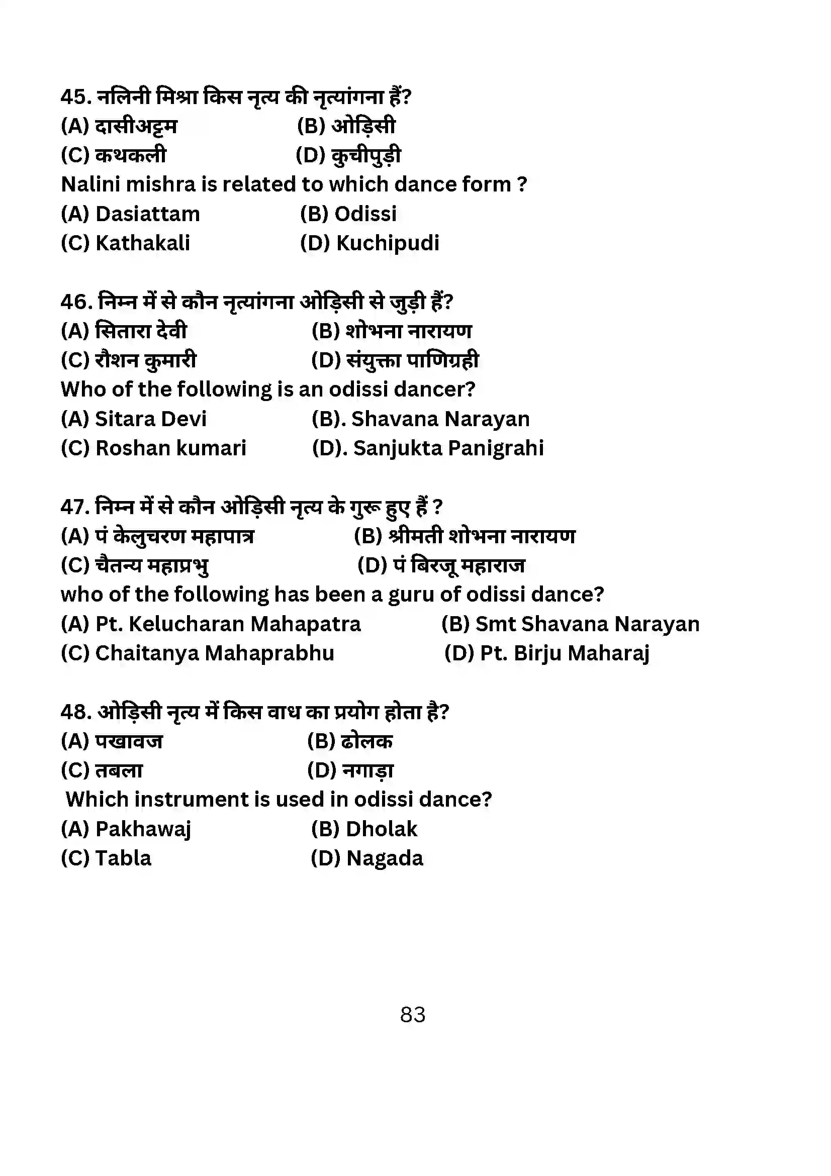 Bihar Board Class 10th 2024 Dance Sample Paper 83