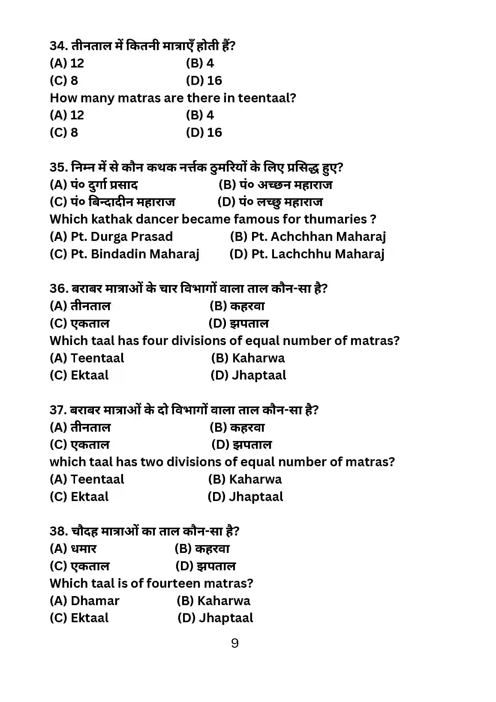 Bihar Board Class 10th 2024 Dance Sample Paper 9