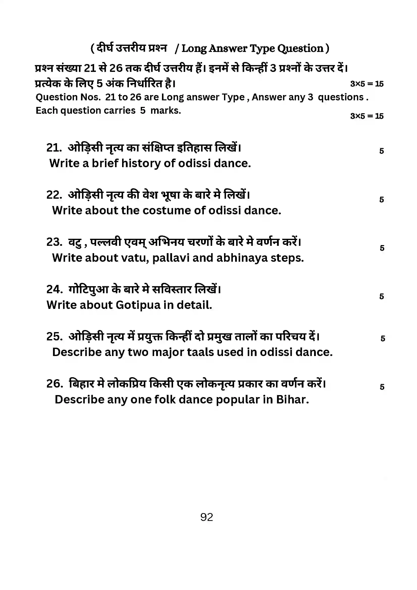 Bihar Board Class 10th 2024 Dance Sample Paper 92