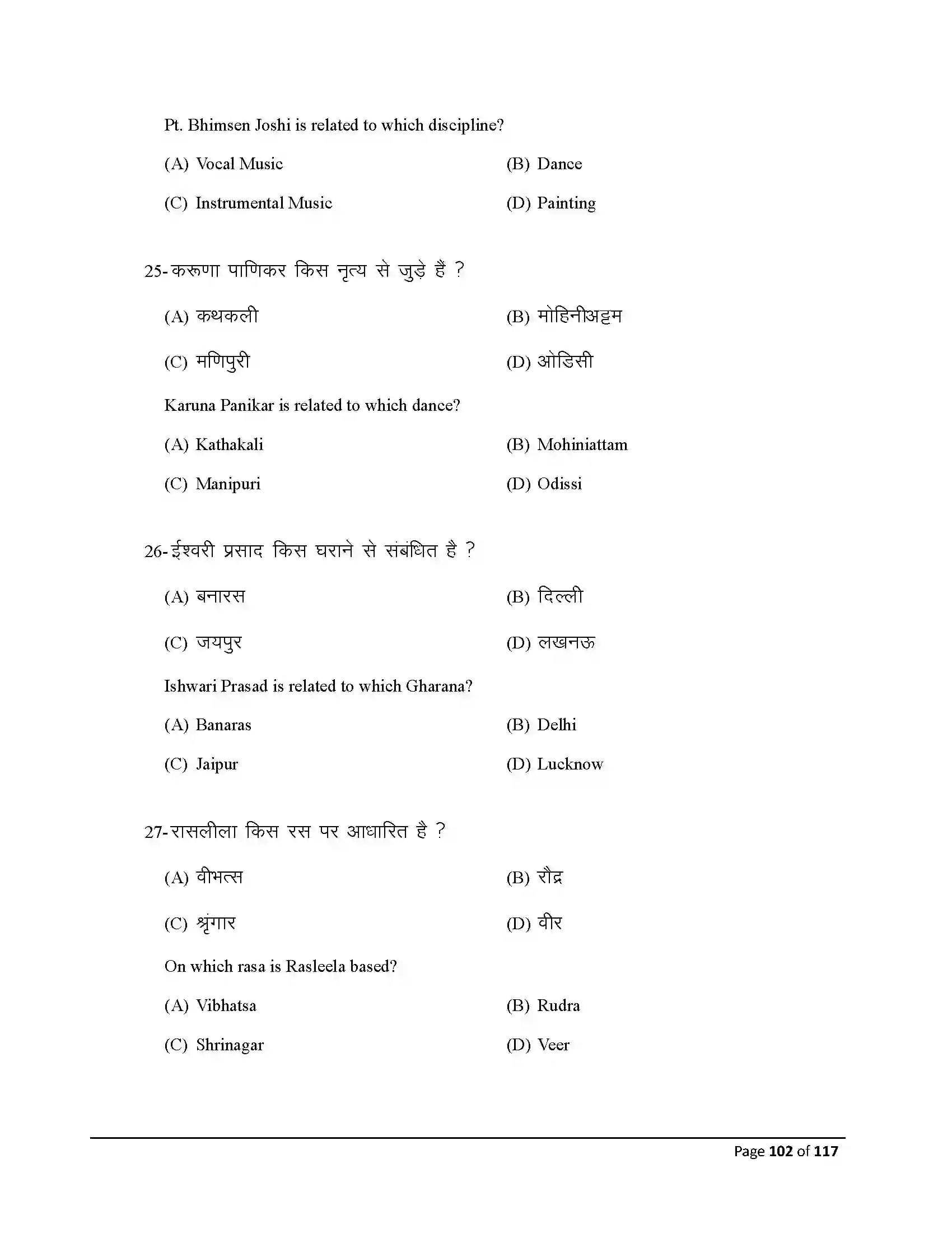 Bihar Board Class 10th 2025 Dance Sample Paper 102