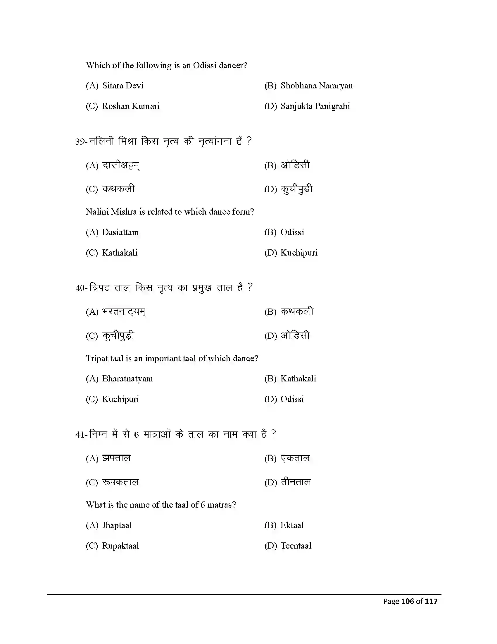 Bihar Board Class 10th 2025 Dance Sample Paper 106