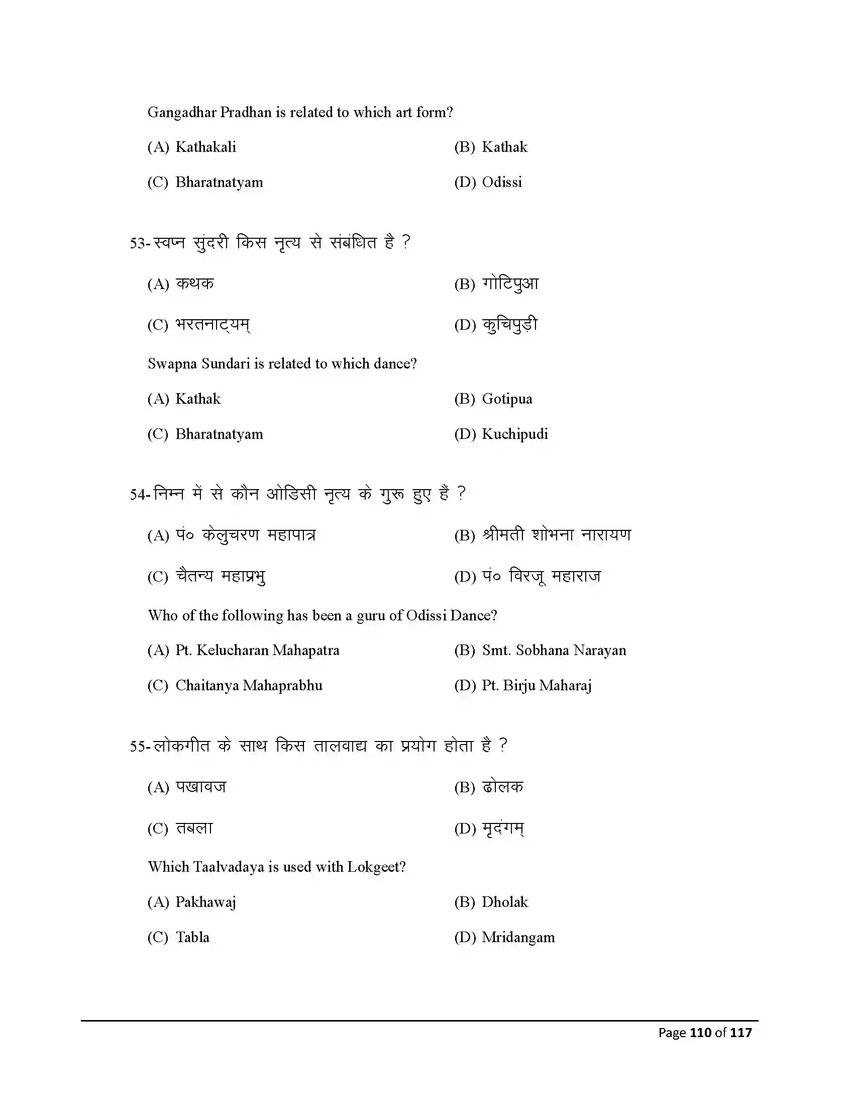 Bihar Board Class 10th 2025 Dance Sample Paper 110